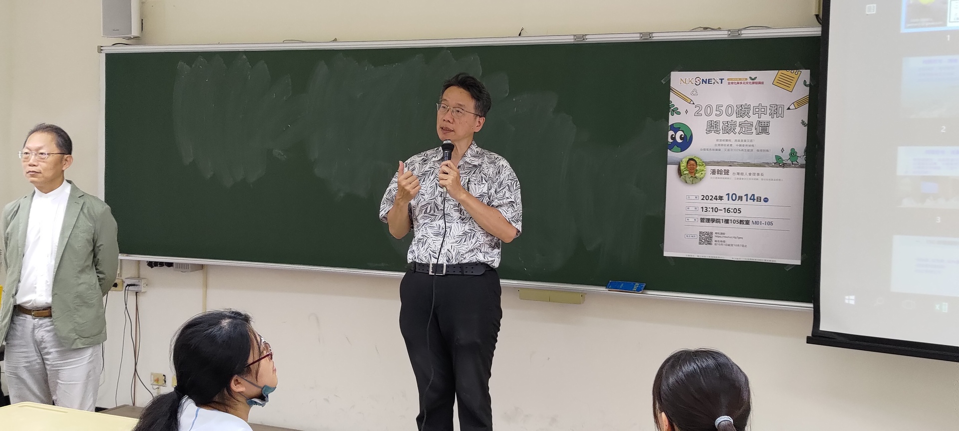 環保專家、臺灣樹人會理事長潘翰聲分享碳費與碳稅問題001