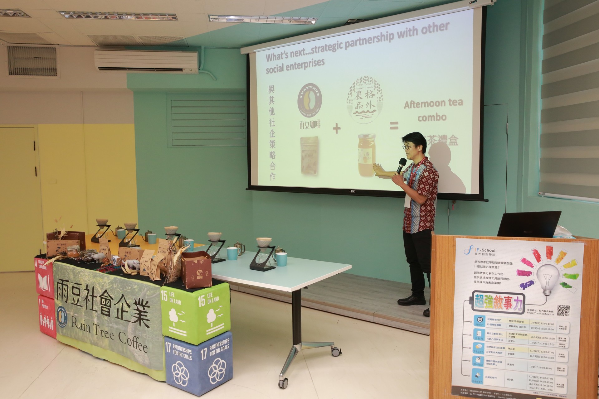 高雄大學成立社會企業「雨豆咖啡」1