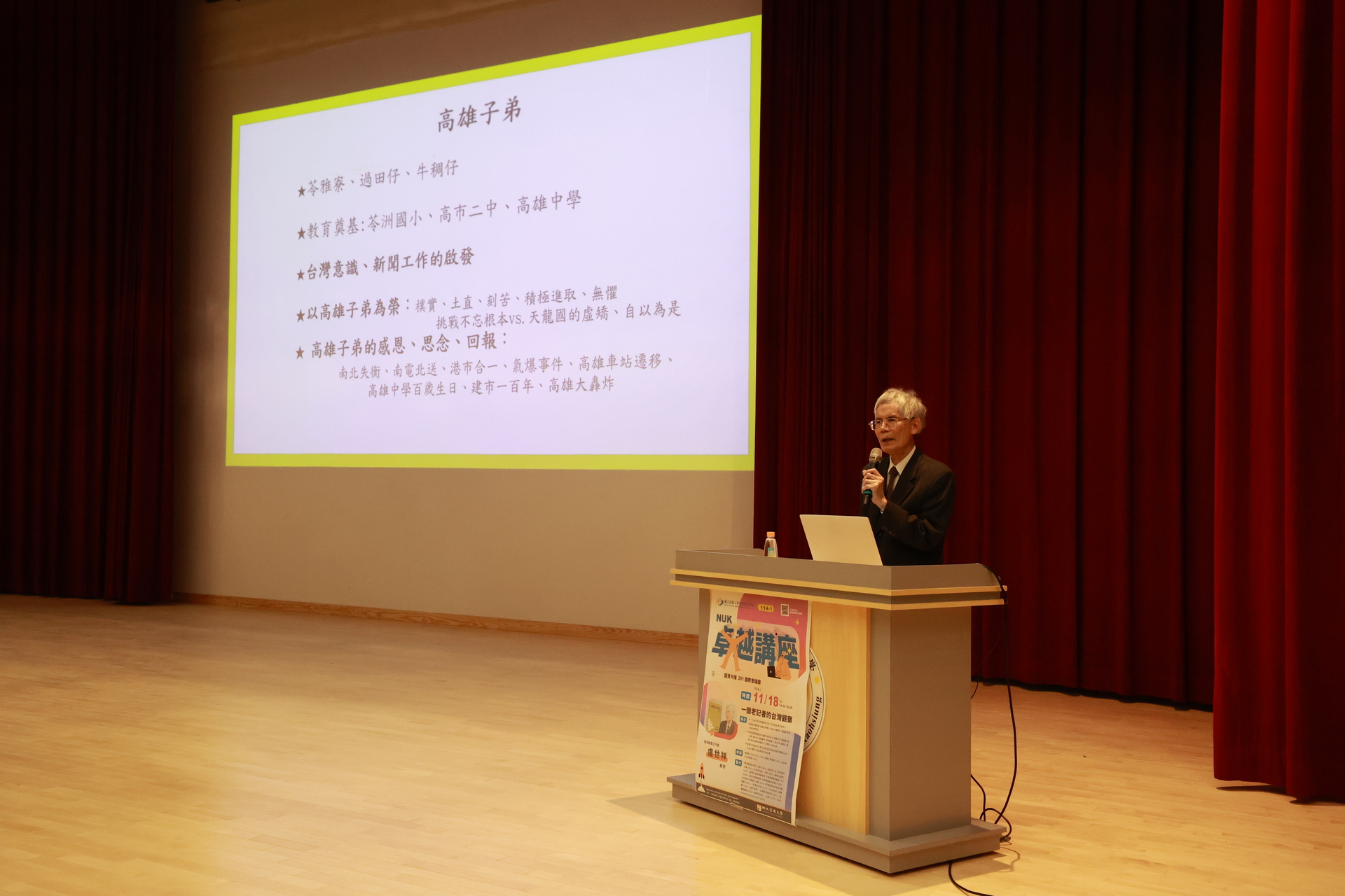 《卓越講座》邀資深新聞人盧世祥開講，解析新聞專業、民主責任與台灣身分認同005圖片