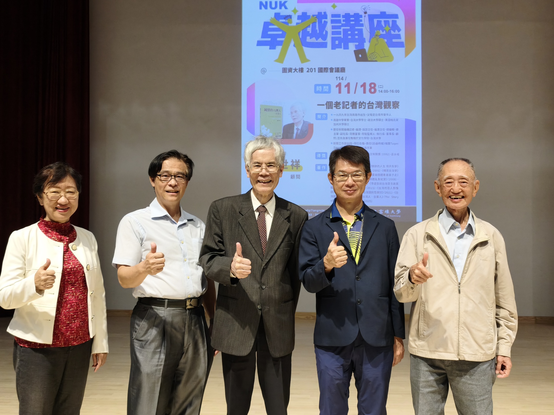 《卓越講座》邀資深新聞人盧世祥開講，解析新聞專業、民主責任與台灣身分認同009圖片