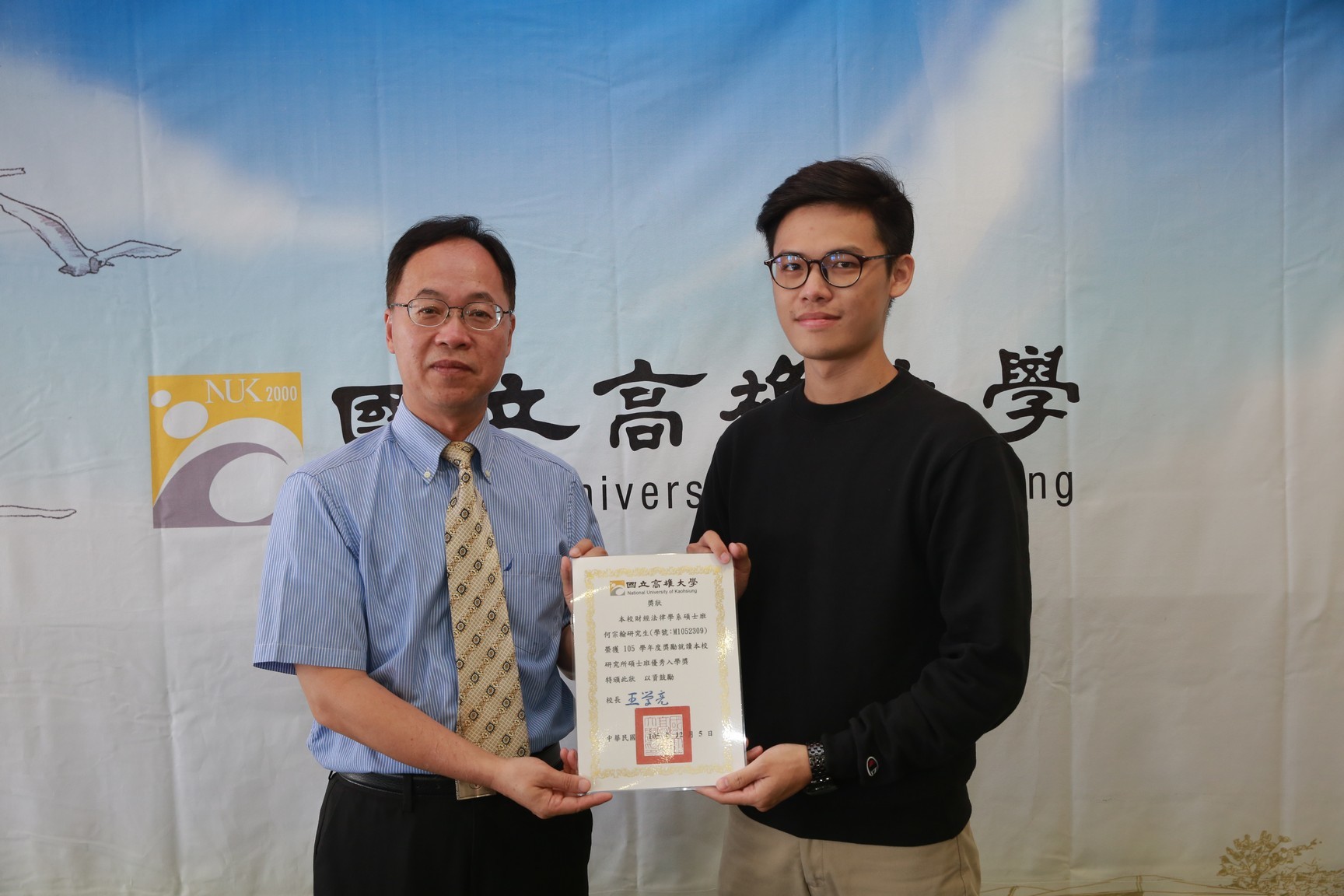 校長頒發碩士班入學獎學金