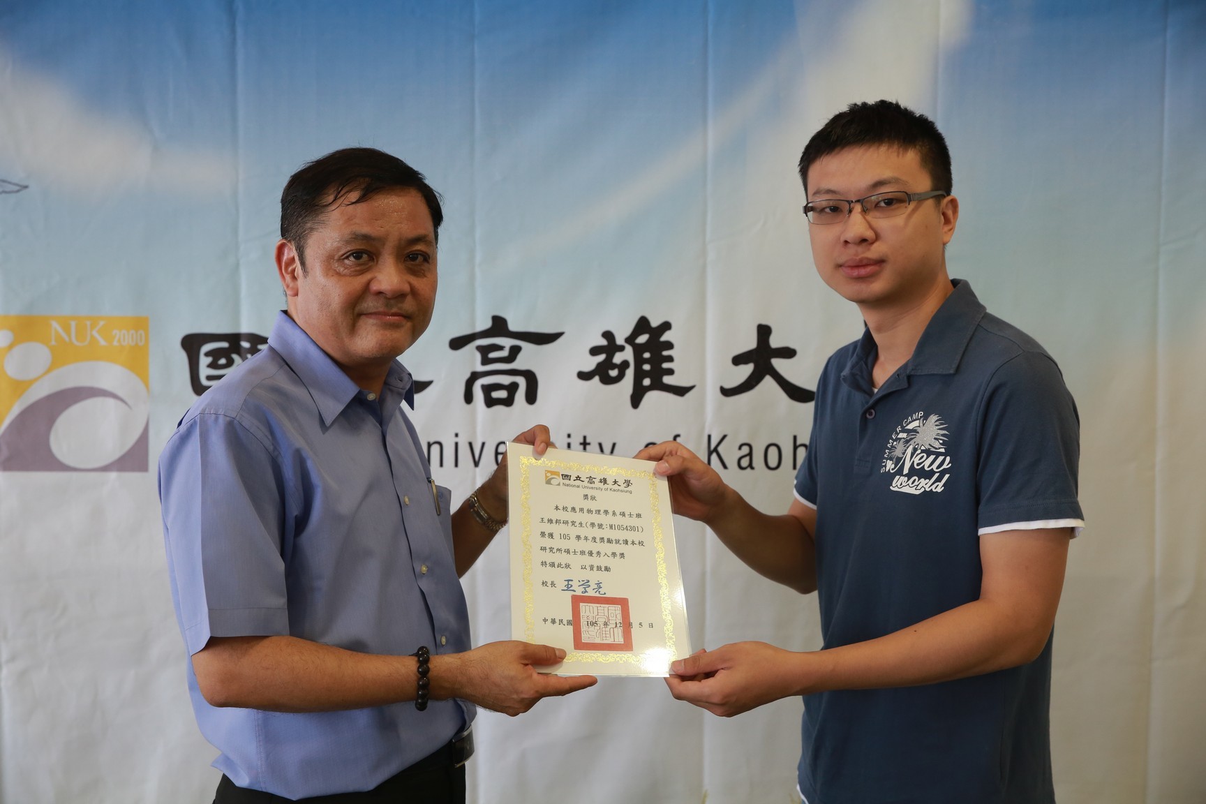 學術副校長頒發碩士班入學獎學金