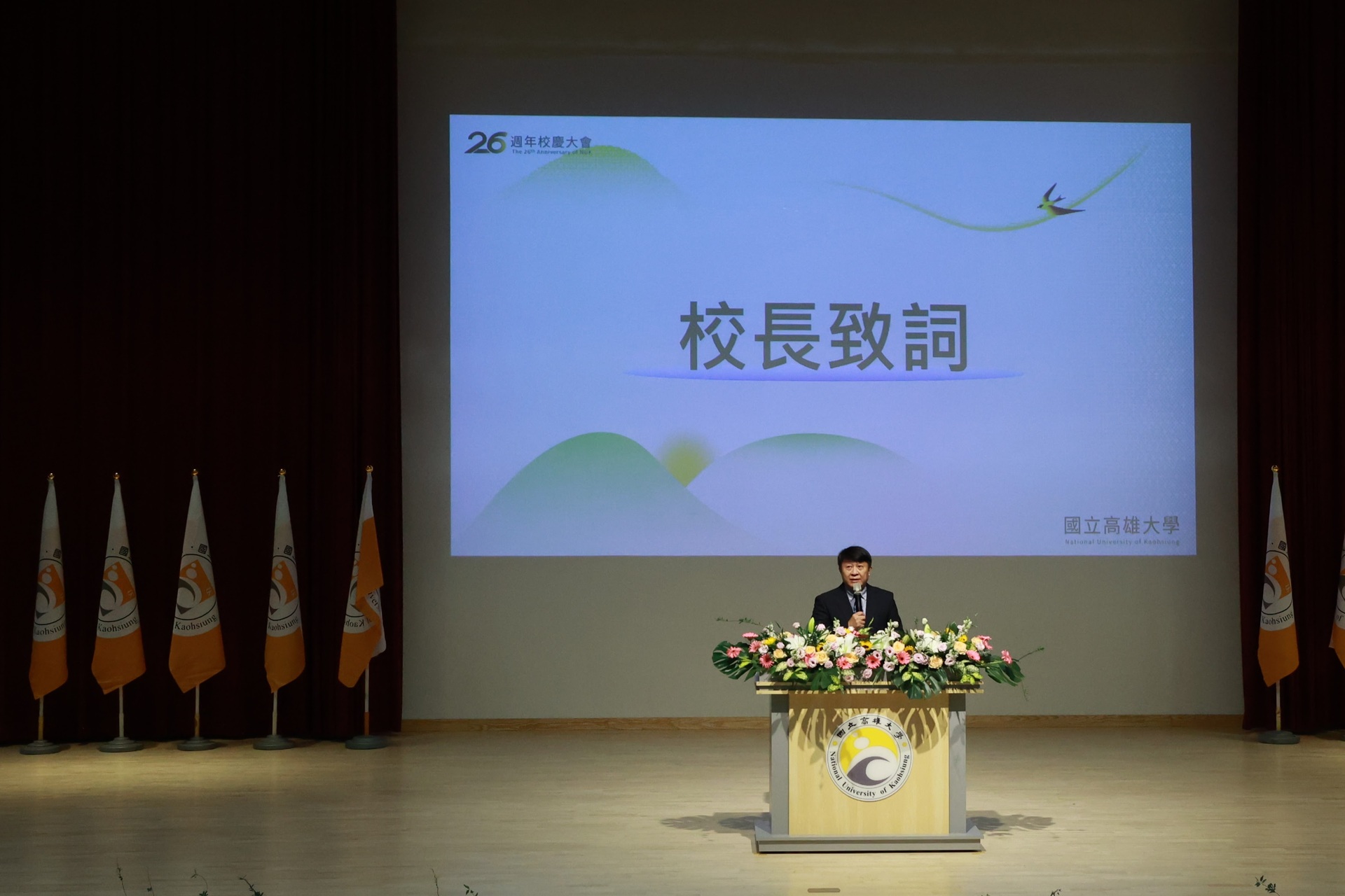 國立高雄大學25日舉行26週年校慶典禮003