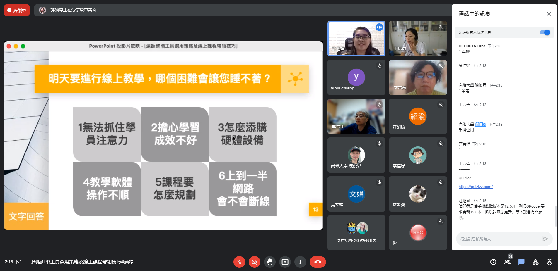 線上教學的哪個困難會讓你睡不著