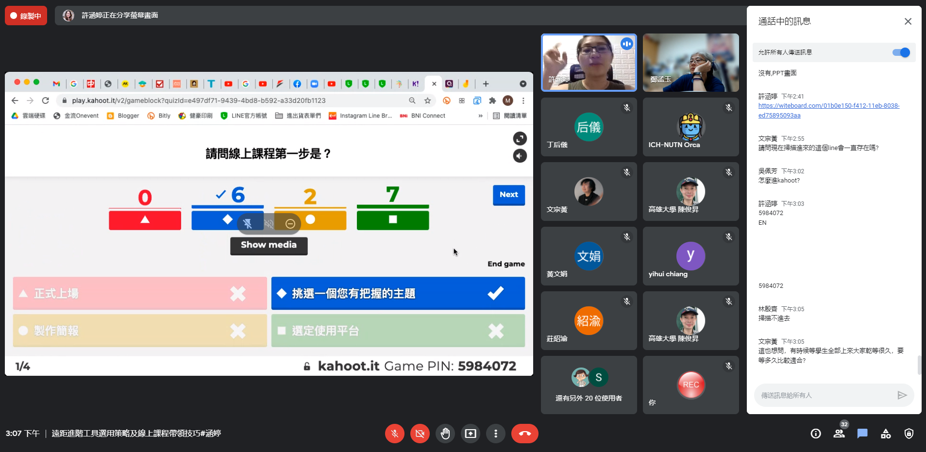 使用kahoot教學評量，帶動課程