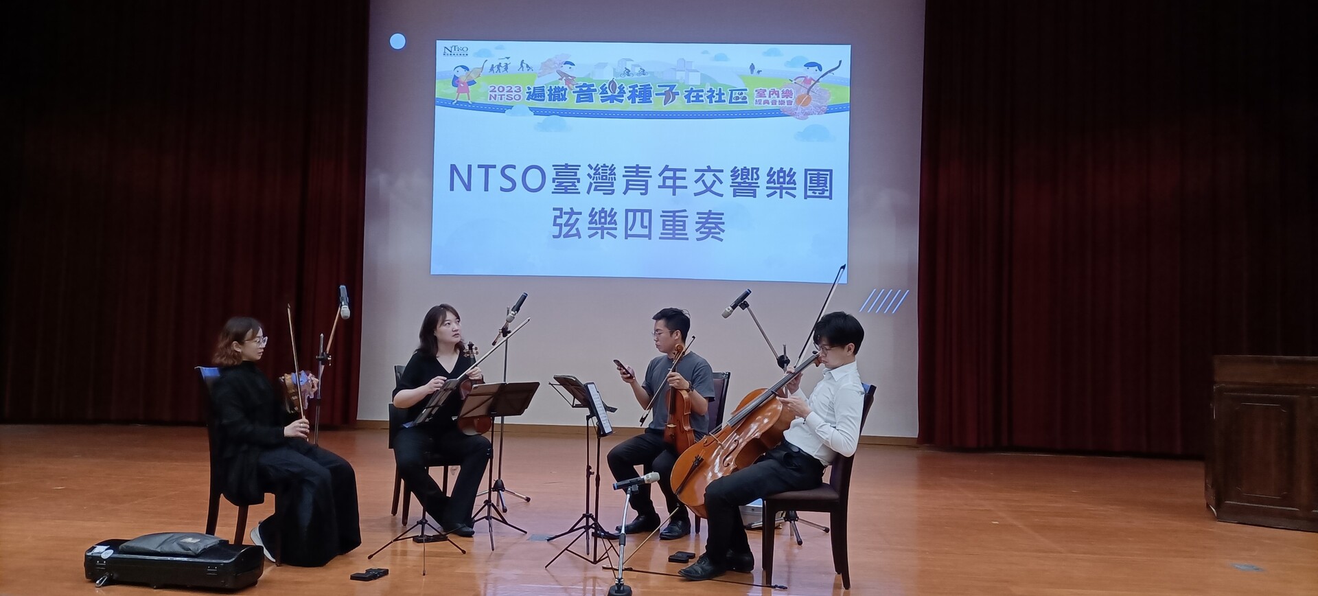 台灣交響樂團 弦樂四重奏音樂饗宴005