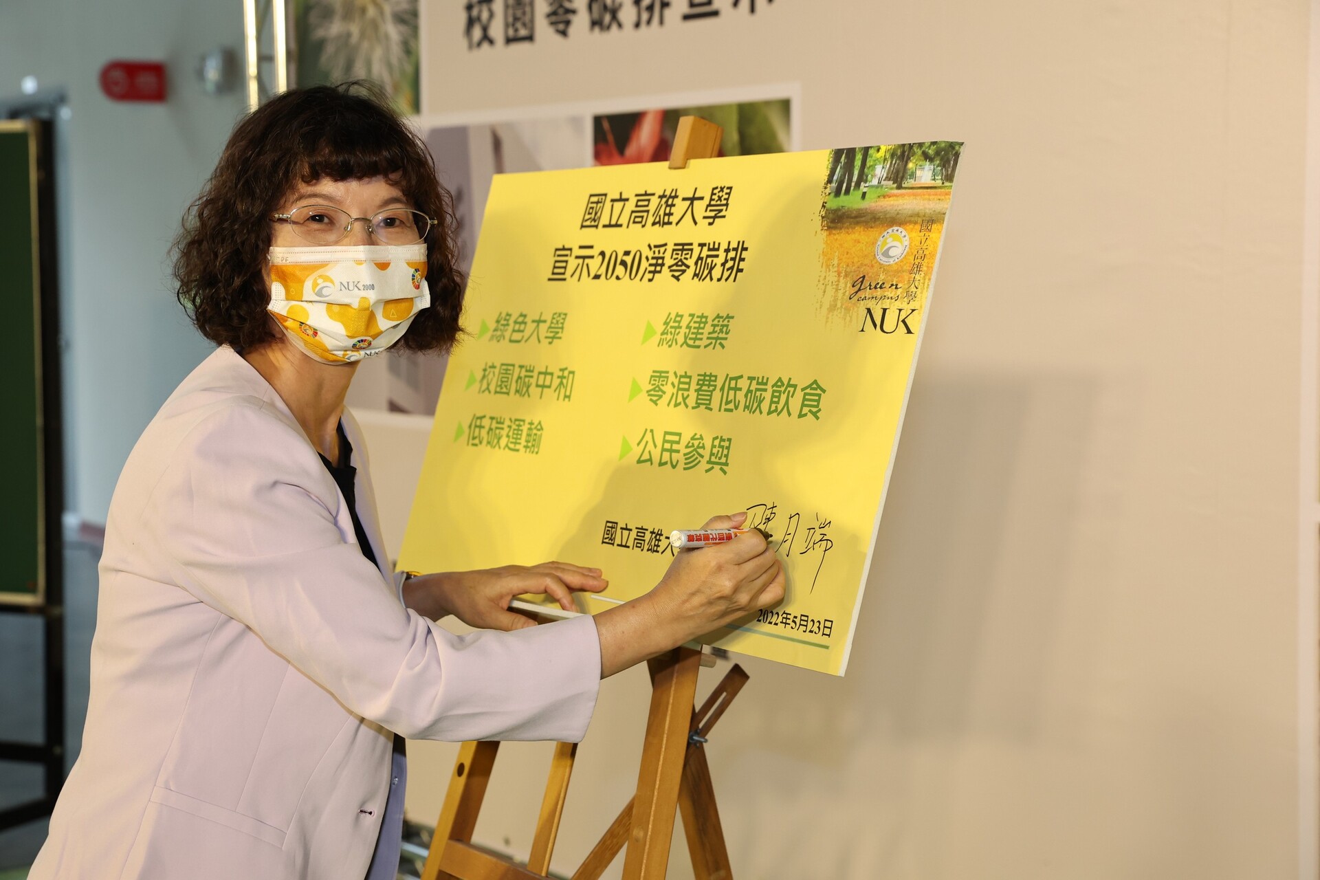 高雄大學校長陳月端代表全校教職員生簽署宣示2050淨零碳排。