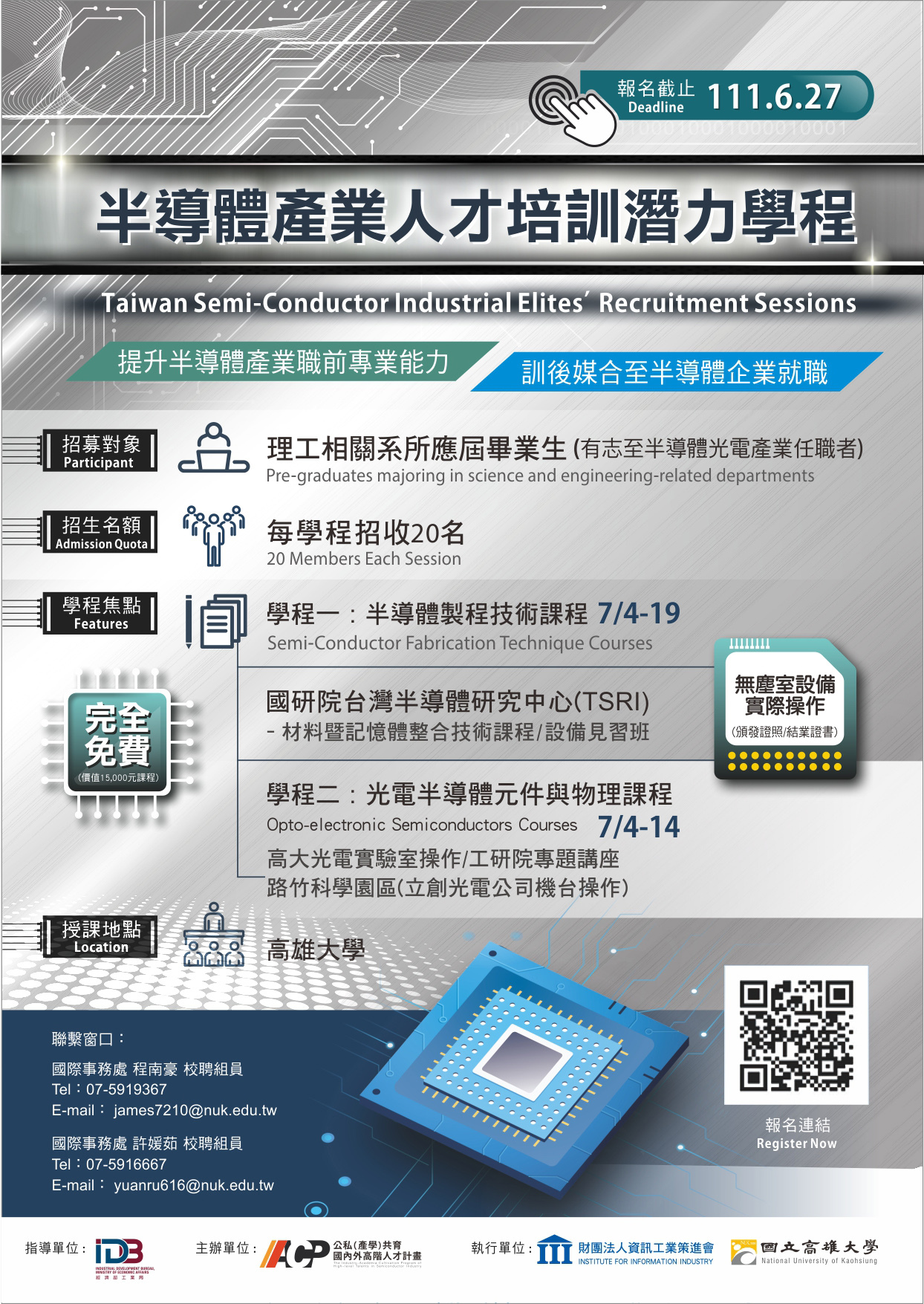 報名資訊