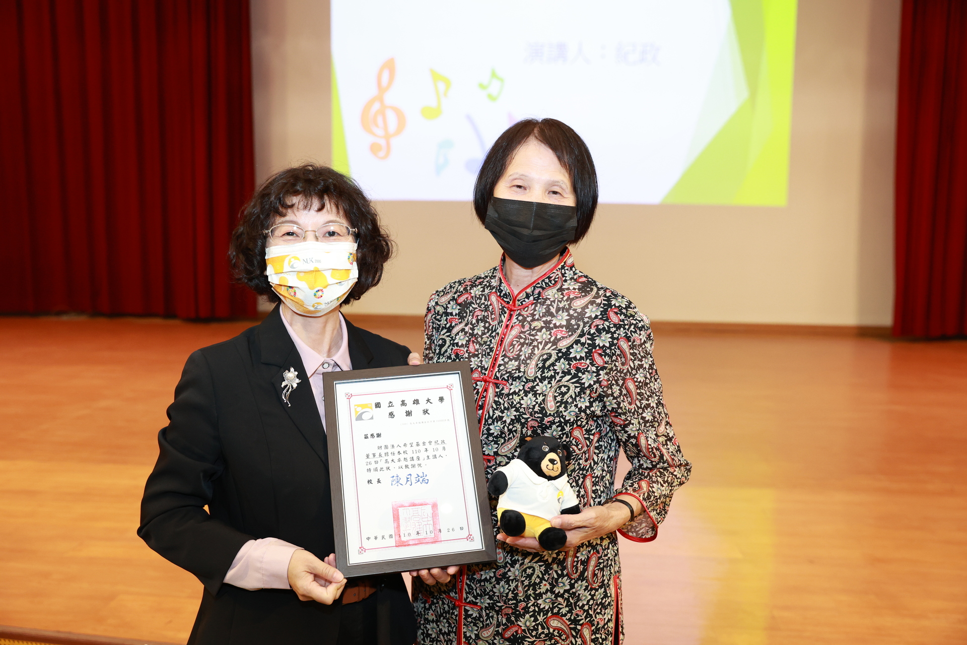 高雄大學校長陳月端（左）頒贈感謝狀予 前奧運國手、財團法人希望基金會董事長紀政