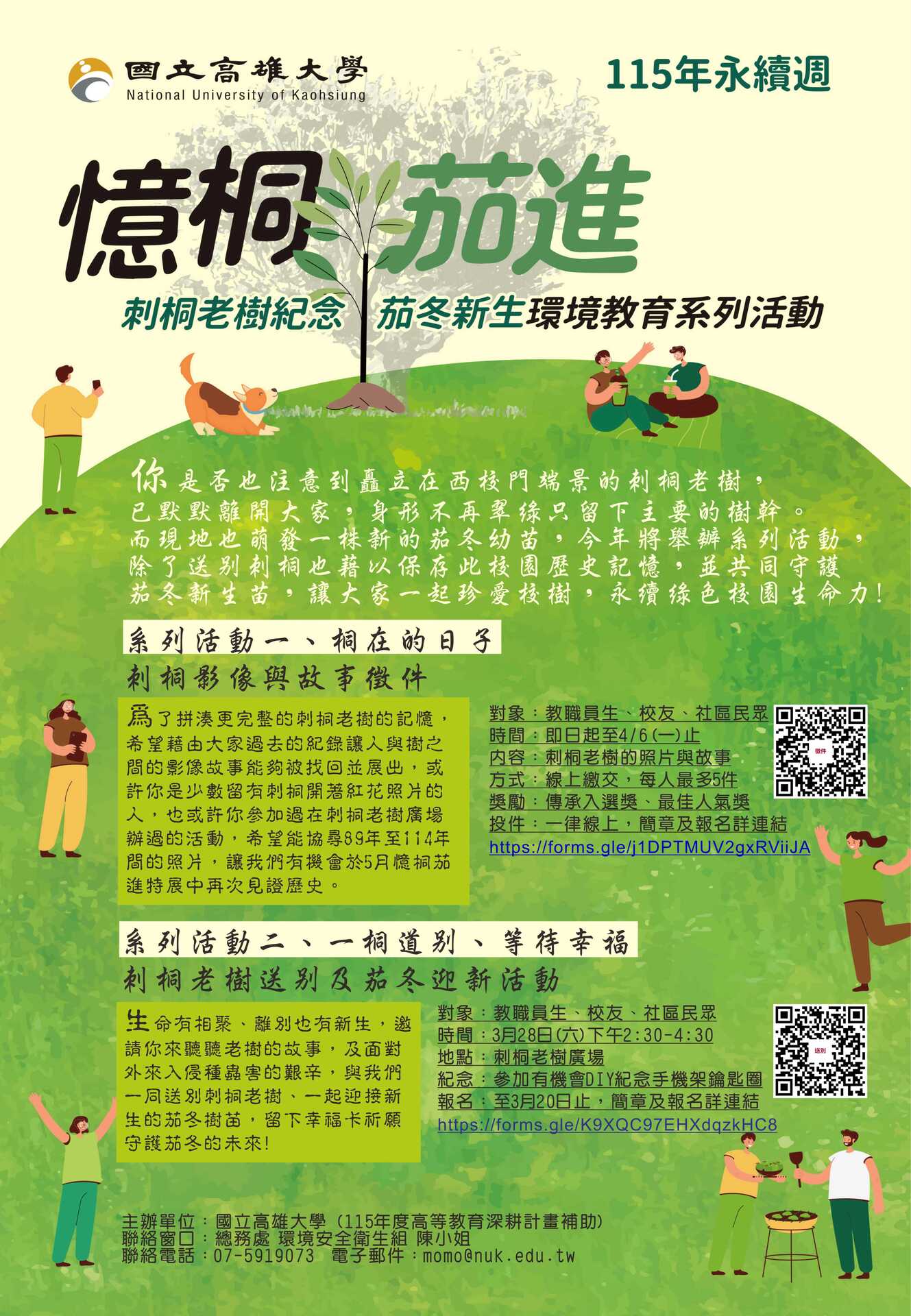 115年永續週憶桐茄進系列活動一及活動二海報圖片