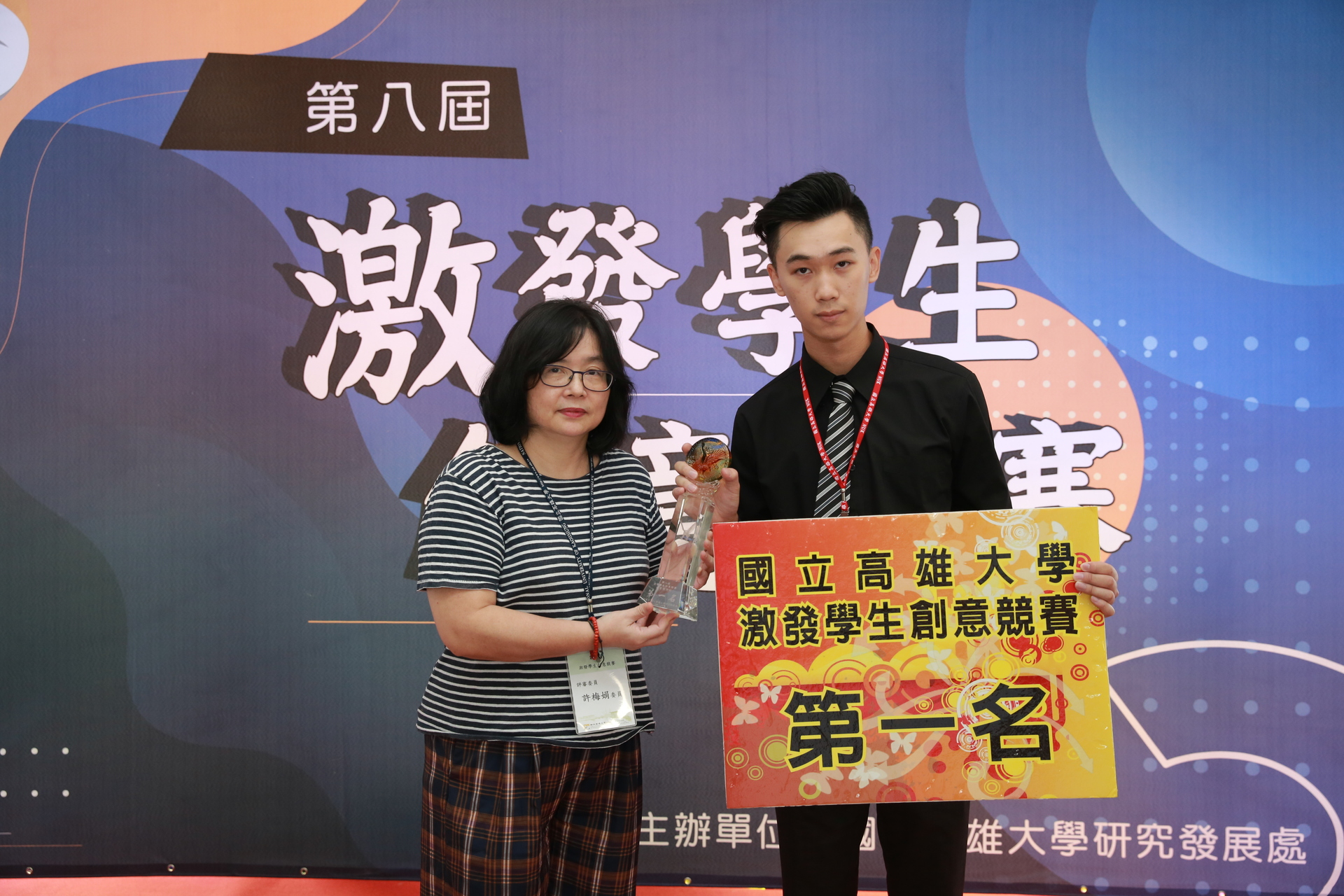創意發想組第一名