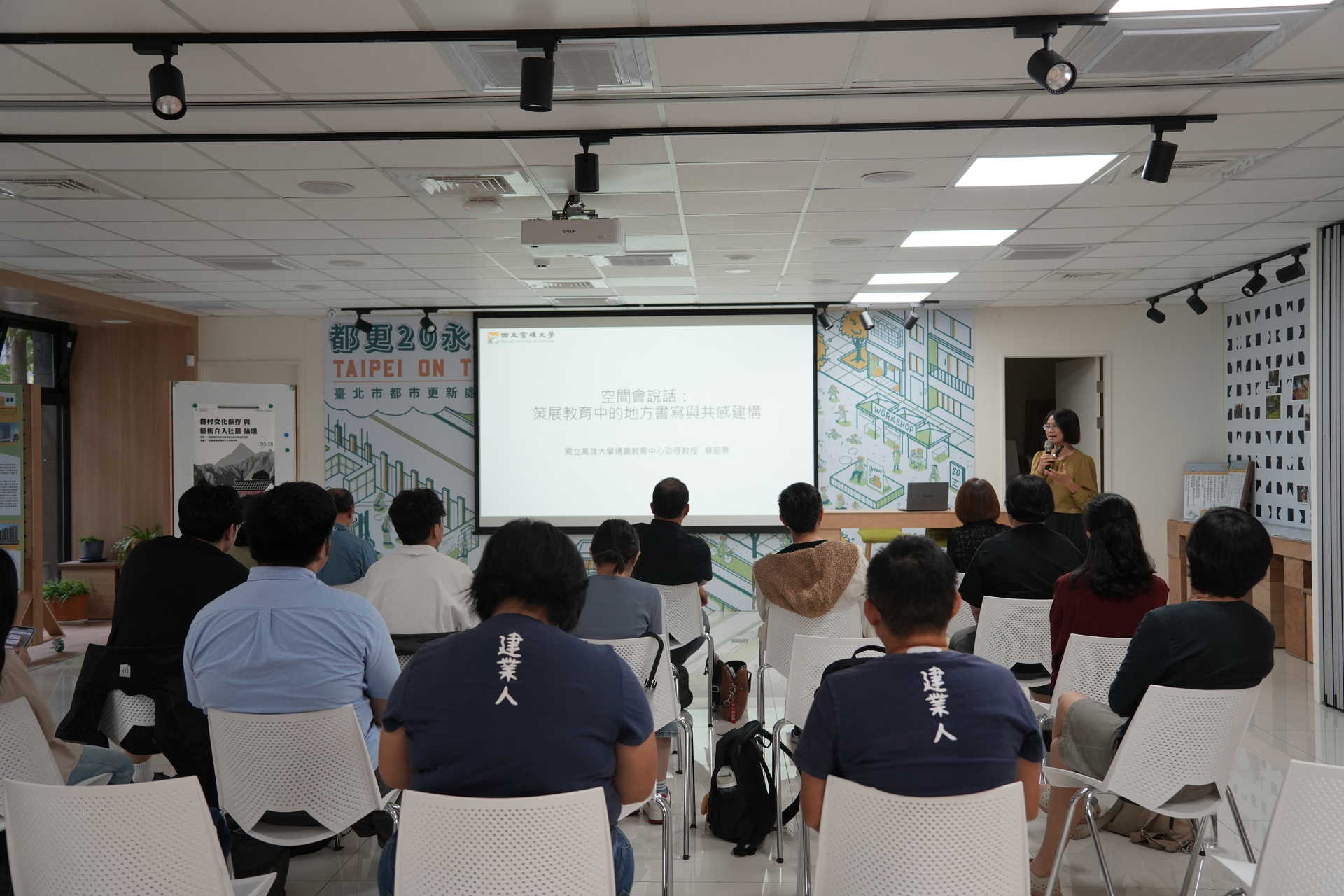 高雄大學通識教育中心、致理科技大學通識學部、台灣地方永續設計學會共同主辦「眷村文化保存與藝術介入論壇」001