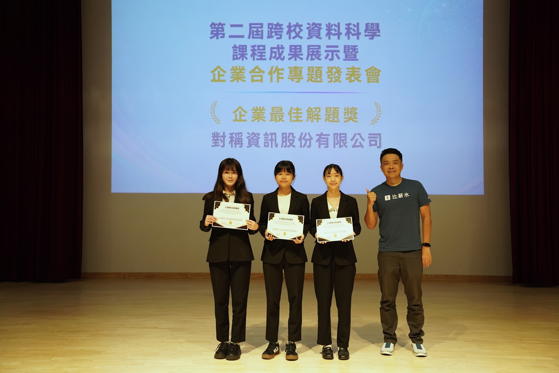 國立高雄大學、中原大學及輔仁大學共同舉辦「2026第二屆跨校資料科學課程成果展示暨企業合作專題發表會」006【高大資管系碩士生劉宇晴拍攝】