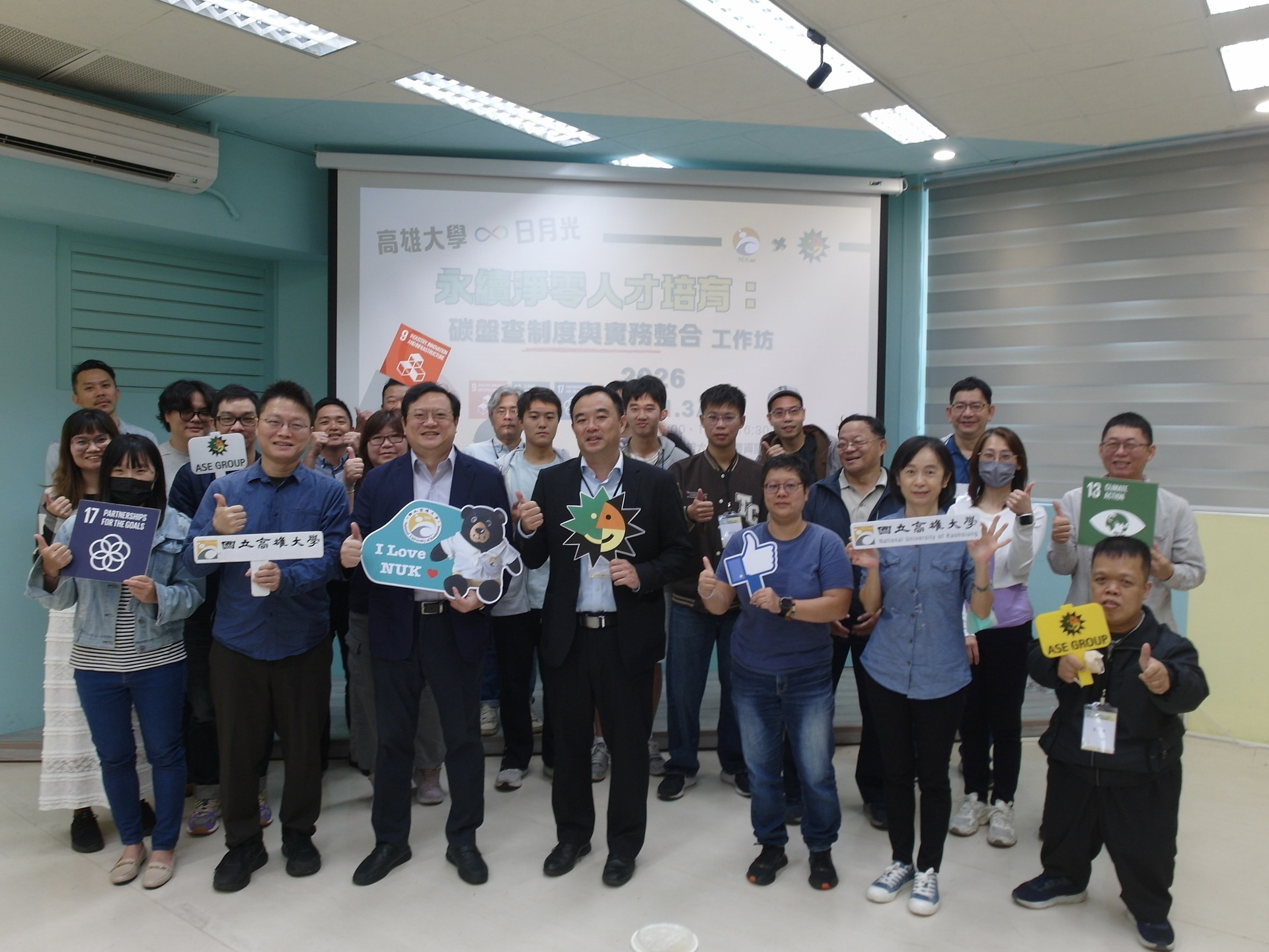 高雄大學攜手日月光環保永續基金會 推動碳盤查工作坊培育淨零人才001