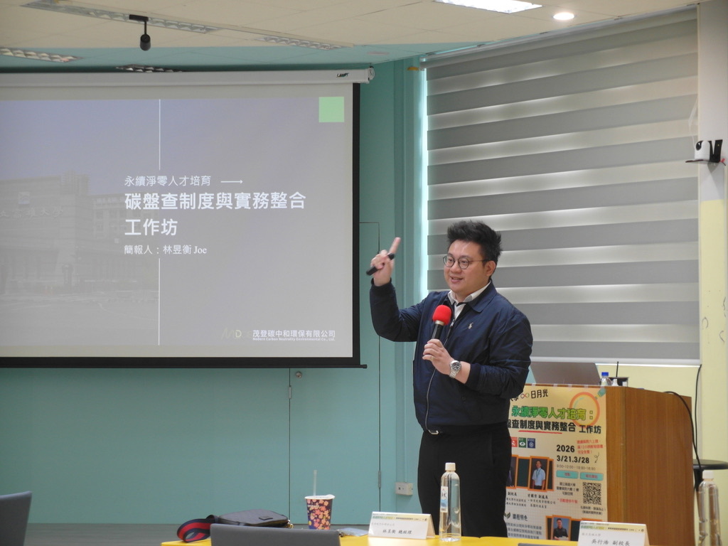 高雄大學攜手日月光環保永續基金會 推動碳盤查工作坊培育淨零人才007