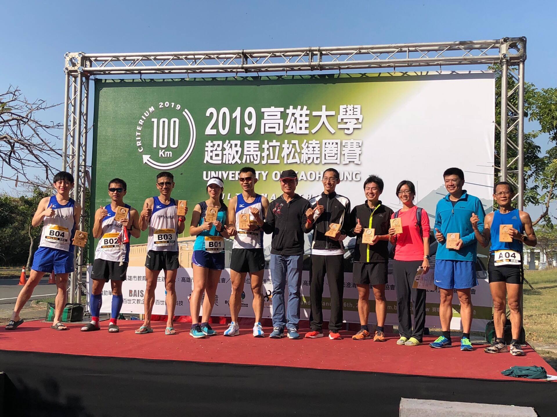 100km超級馬拉松繞圈賽頒獎典禮