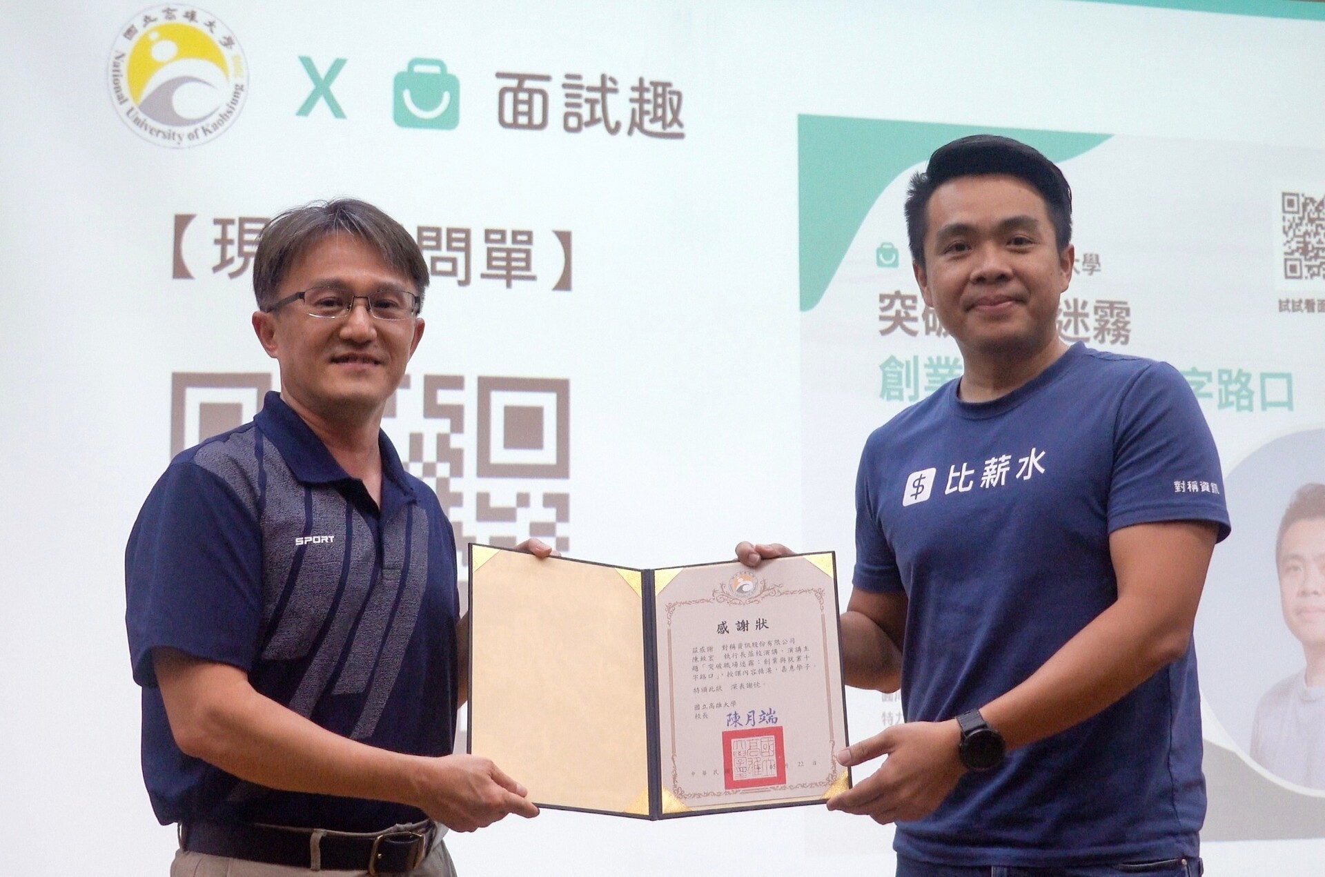 研究發展處產學育成中心郭錦福主任致贈感謝狀，特別感謝陳致宏蒞臨演講