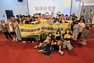 高雄大學舉辦校外服務分享會 行動傳愛、以服務成就成長 - National University of Kaohsiung | 國立高雄大學