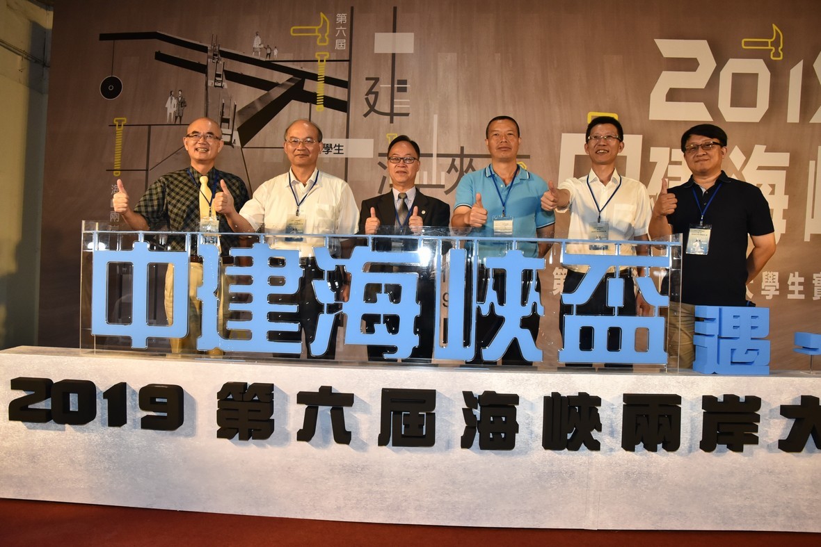 019-07-16 國立高雄大學建築學系舉辦「中建海峽盃第6屆海峽兩岸大學生實體建構大賽」