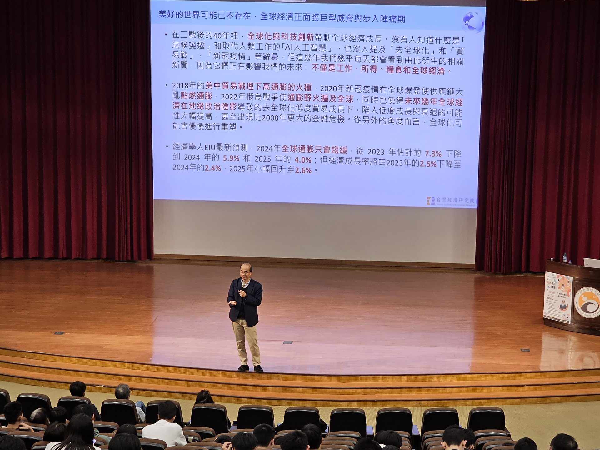 高雄大學《卓越講座》邀請台經院院長張建一演講005