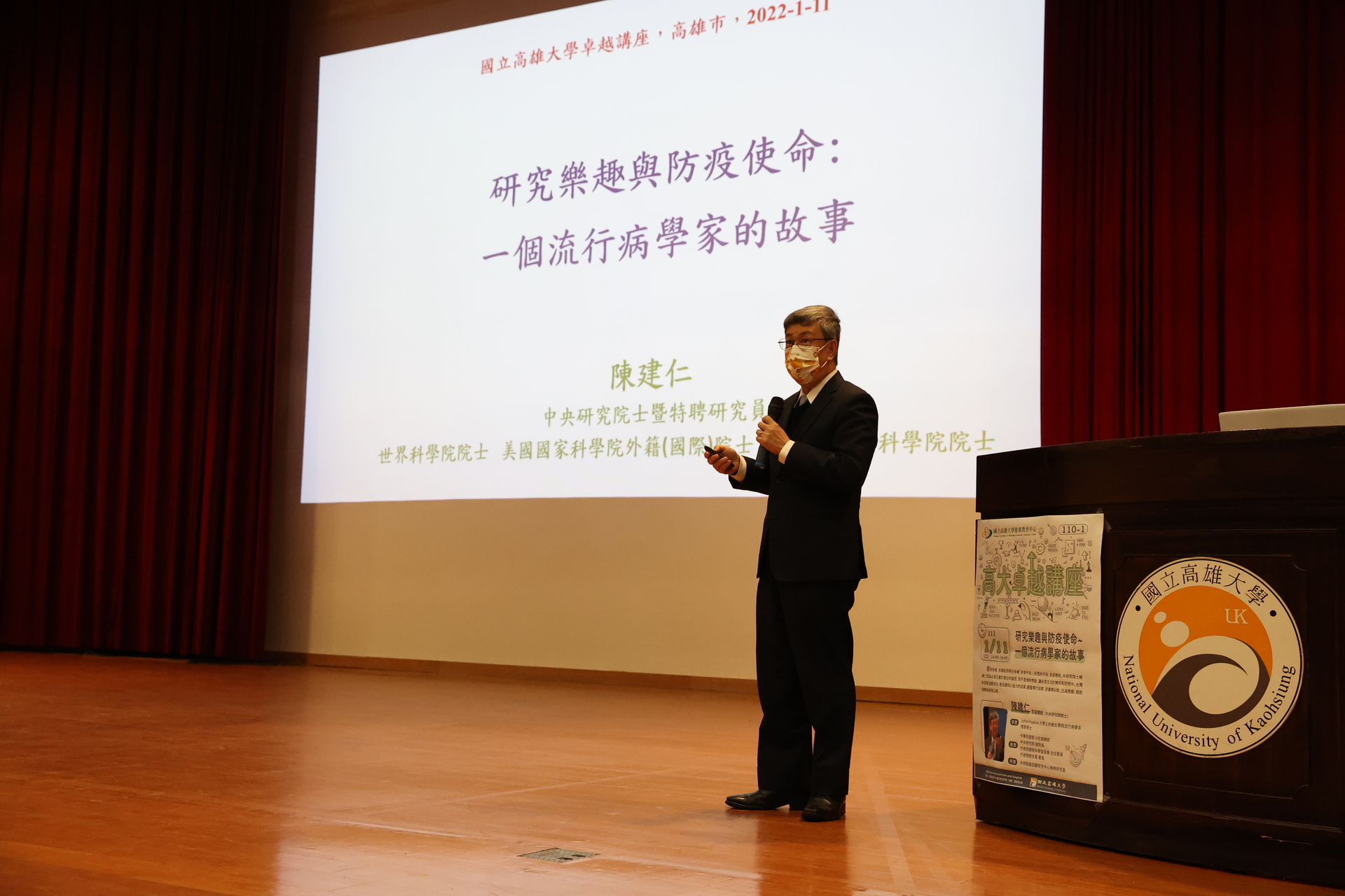 前副總統、中研院院士陳建仁演講001