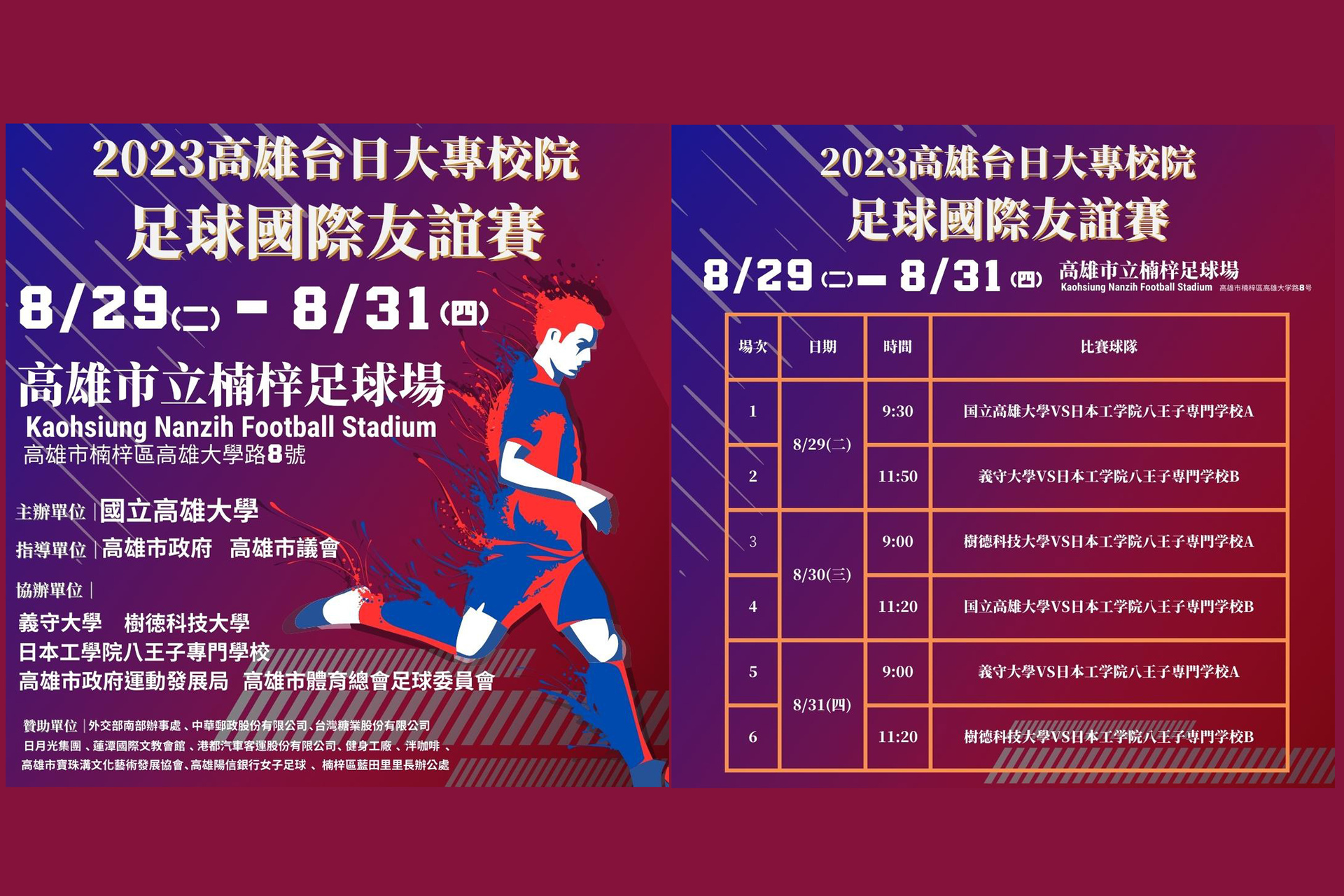 The schedule of the "2023 Kaohsiung Taiwan-Japan University Football International Friendship Tournament".