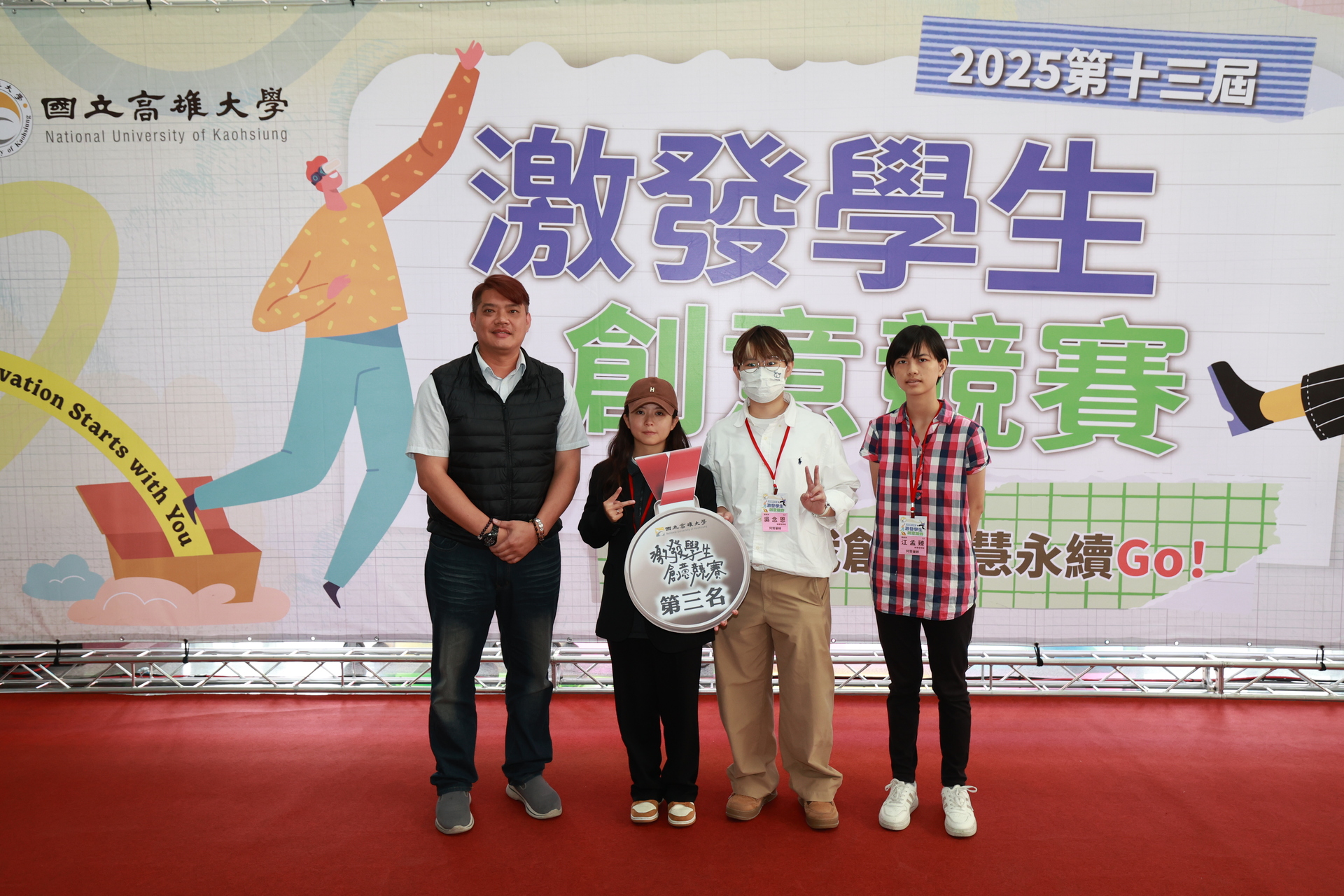 高雄大學第13屆「激發學生創意競賽」決賽003圖片