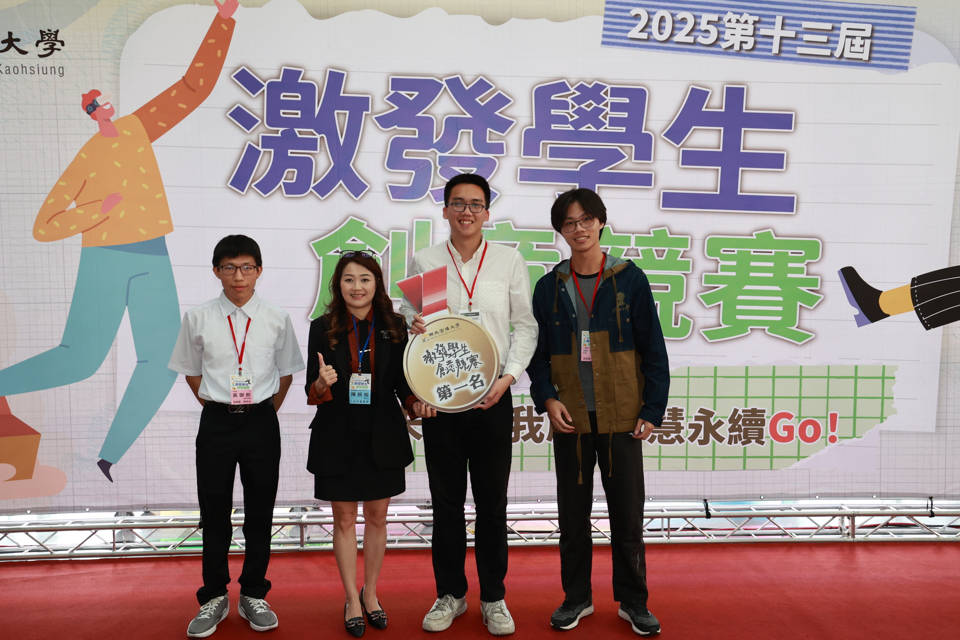高雄大學第13屆「激發學生創意競賽」決賽005圖片