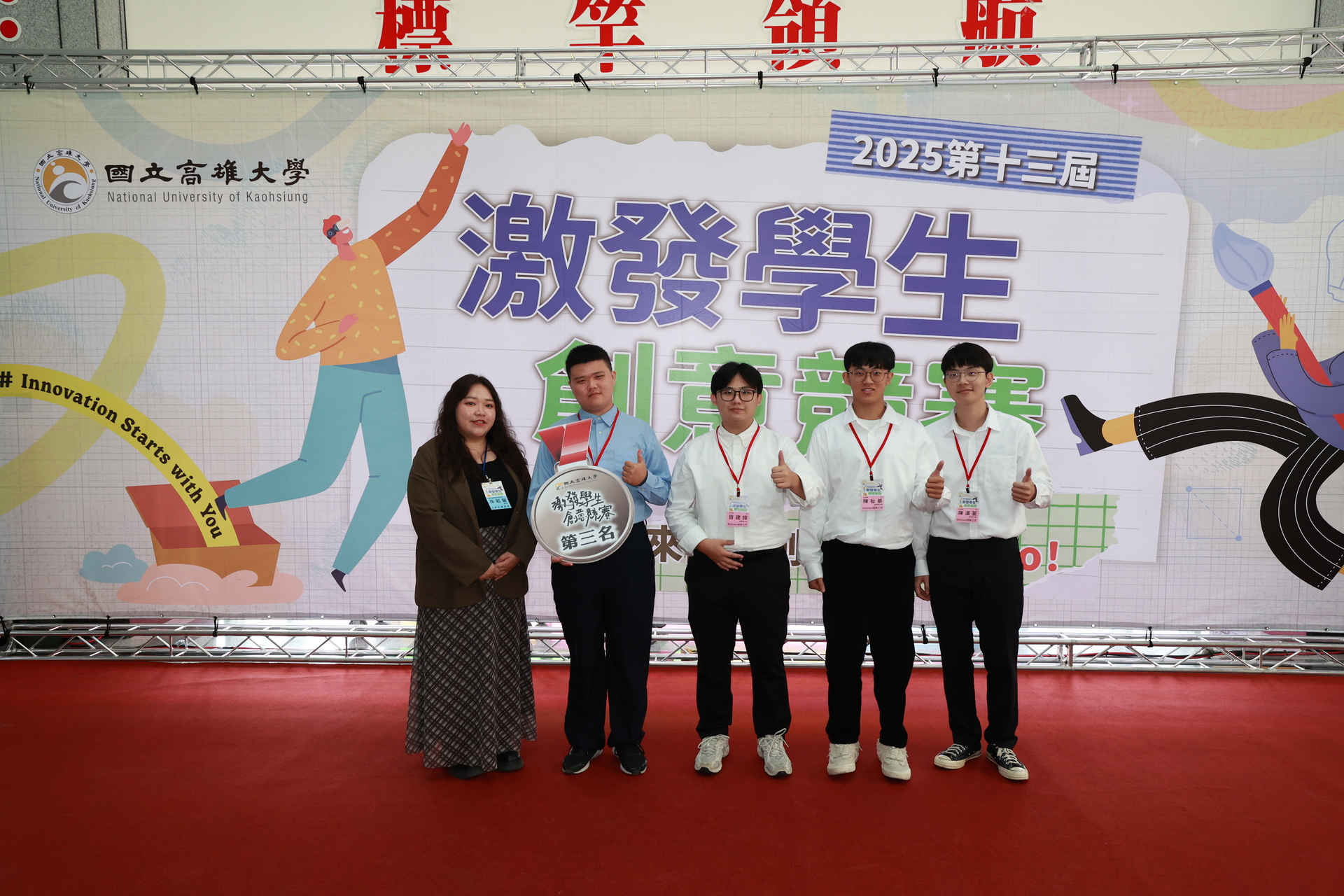 高雄大學第13屆「激發學生創意競賽」決賽006圖片
