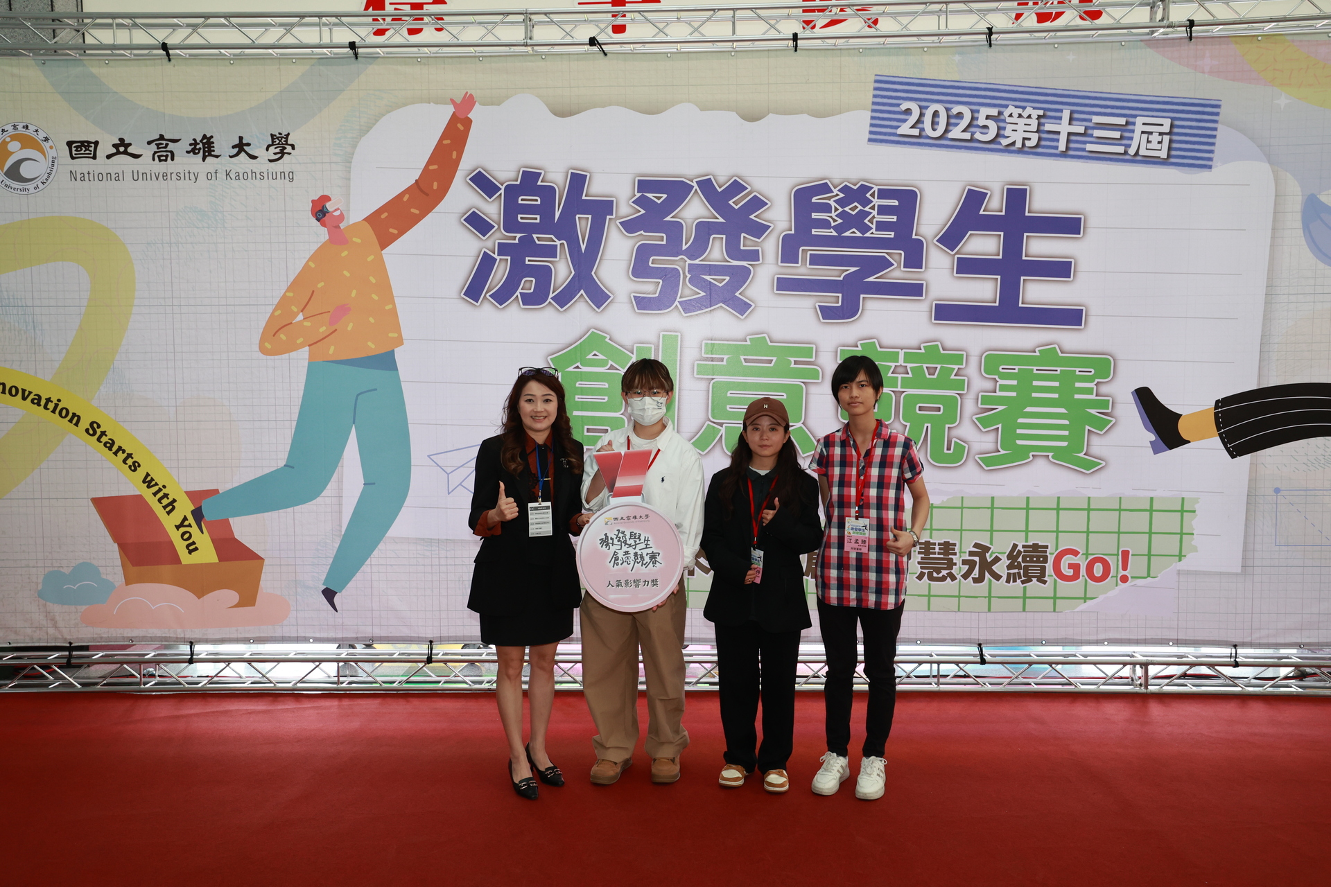 高雄大學第13屆「激發學生創意競賽」決賽009圖片