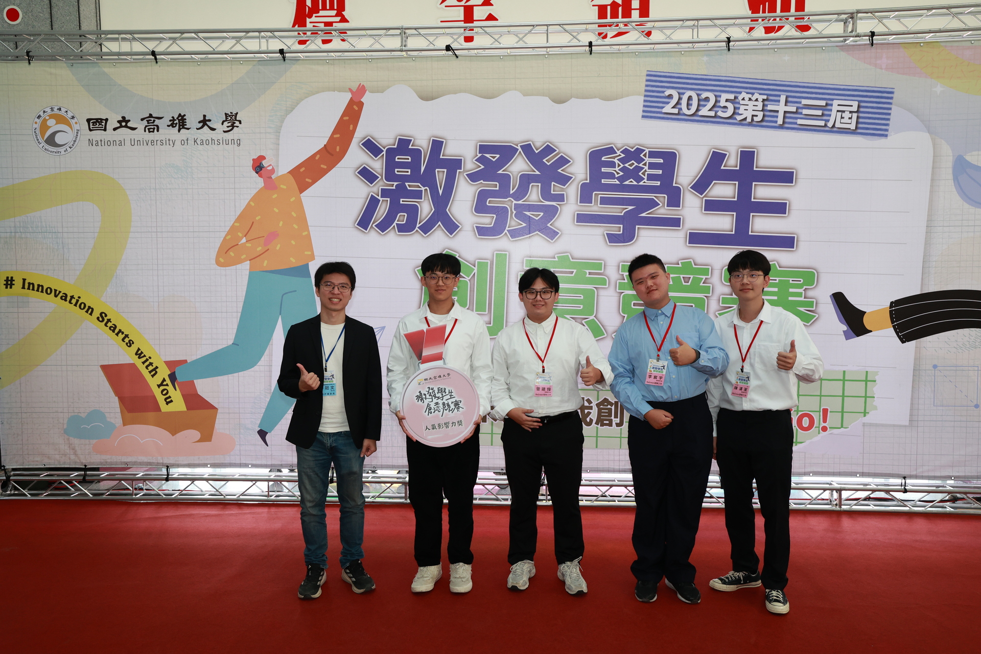 高雄大學第13屆「激發學生創意競賽」決賽010圖片