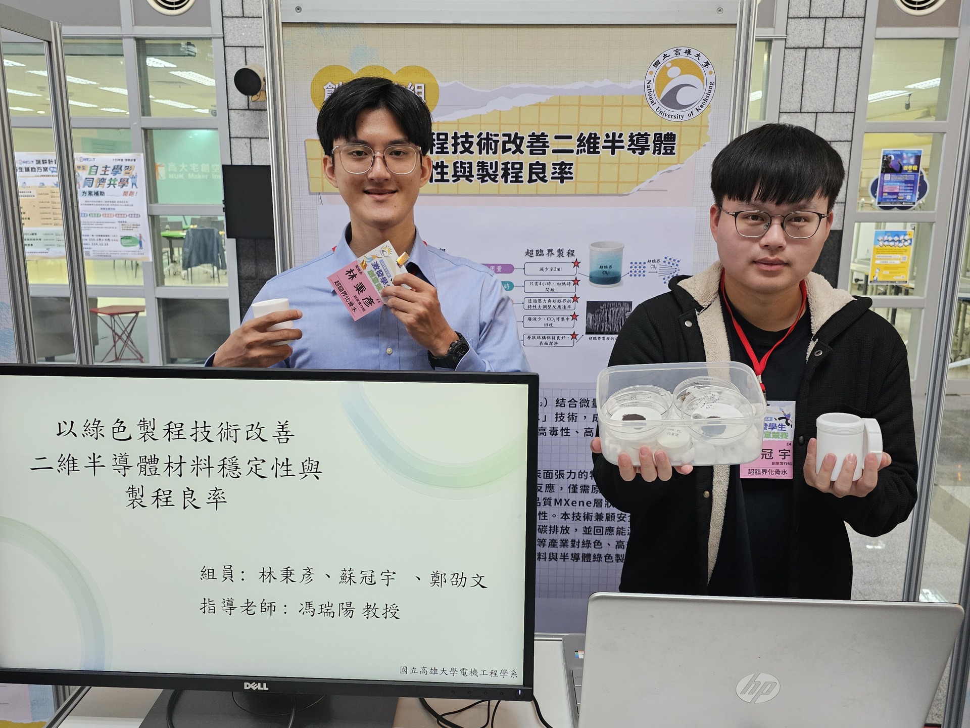 高雄大學第13屆「激發學生創意競賽」決賽013圖片