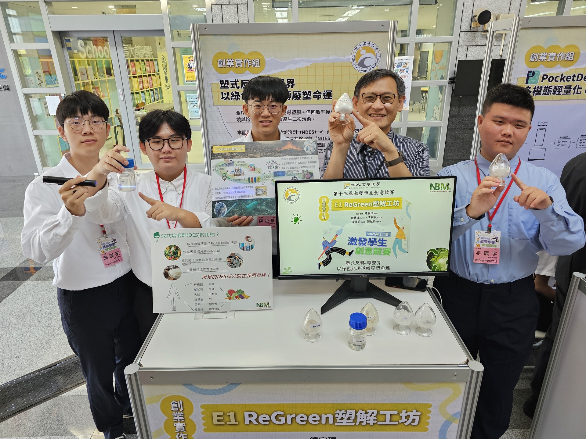 高雄大學第13屆「激發學生創意競賽」決賽015圖片