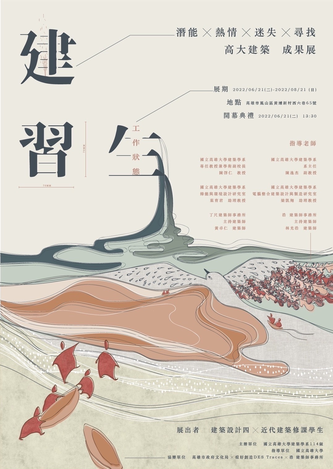 建築系成果展