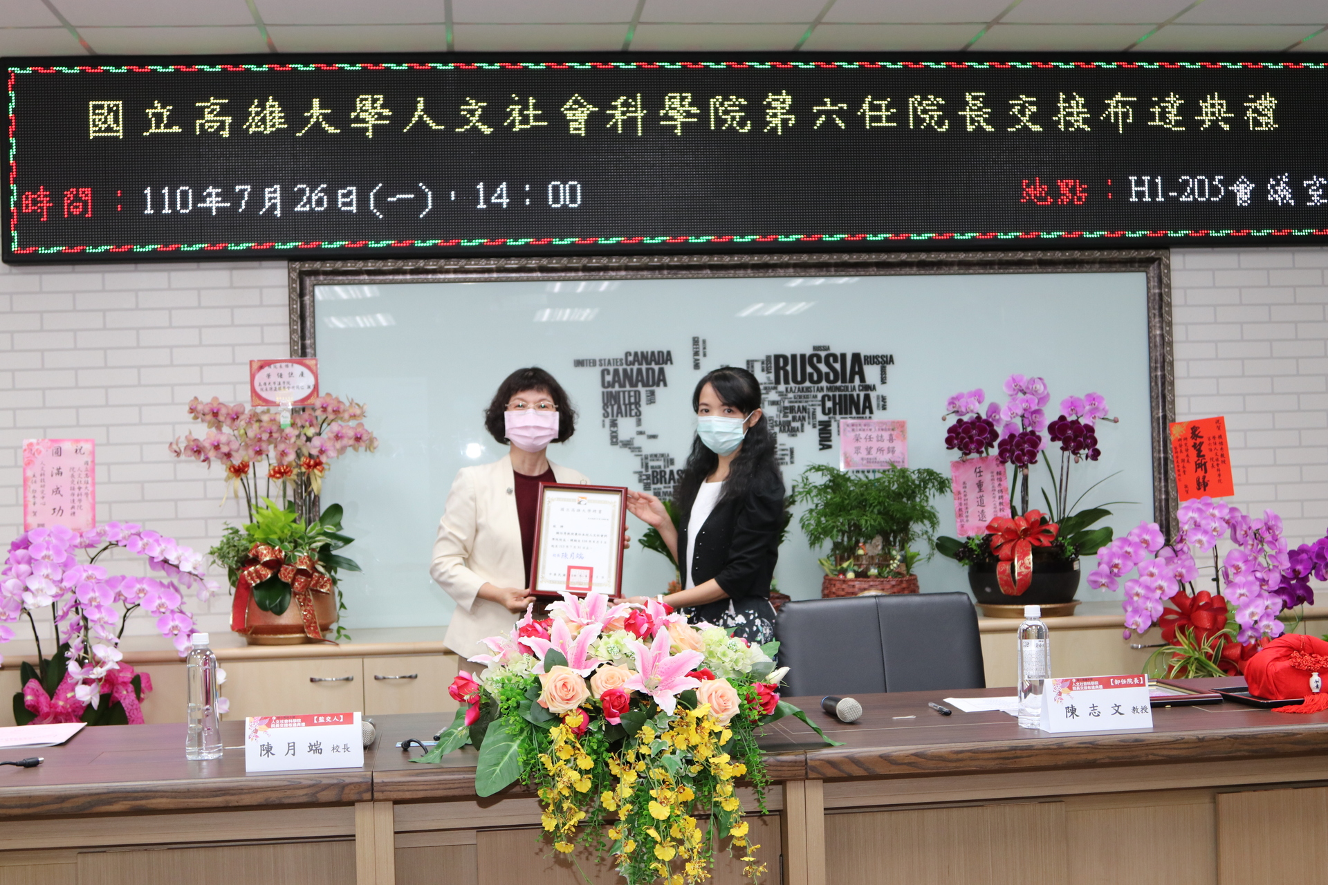 校長頒發新任院長聘書