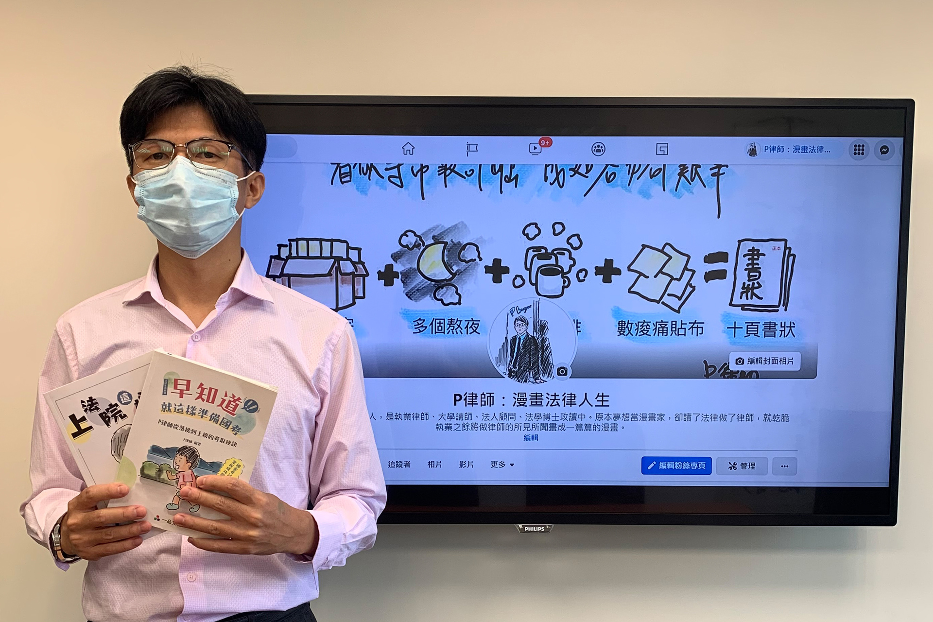 法律學系2006年畢業校友、網路人氣漫畫家「P律師」以幽默畫風描繪各種法律案件，吸引3.6萬名粉絲訂閱追蹤臉書。