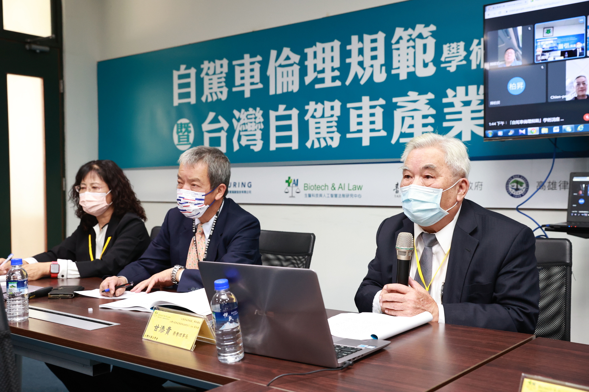 台灣自駕車產業發展倫理指引（芻議）發表會002