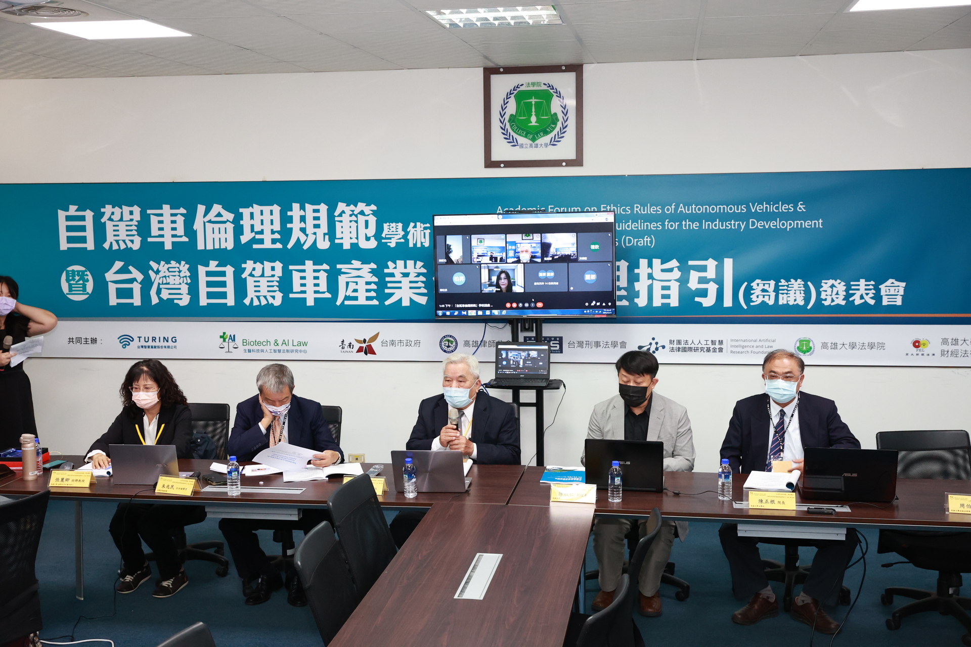 台灣自駕車產業發展倫理指引（芻議）發表會003