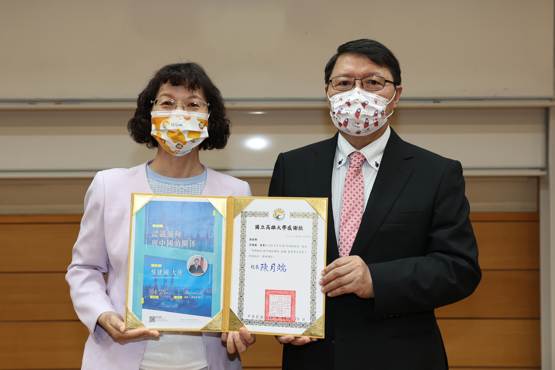 高雄大學校長陳月端（左）頒贈感謝狀予臺北市政府國際事務委員會委員、前大使吳建國。