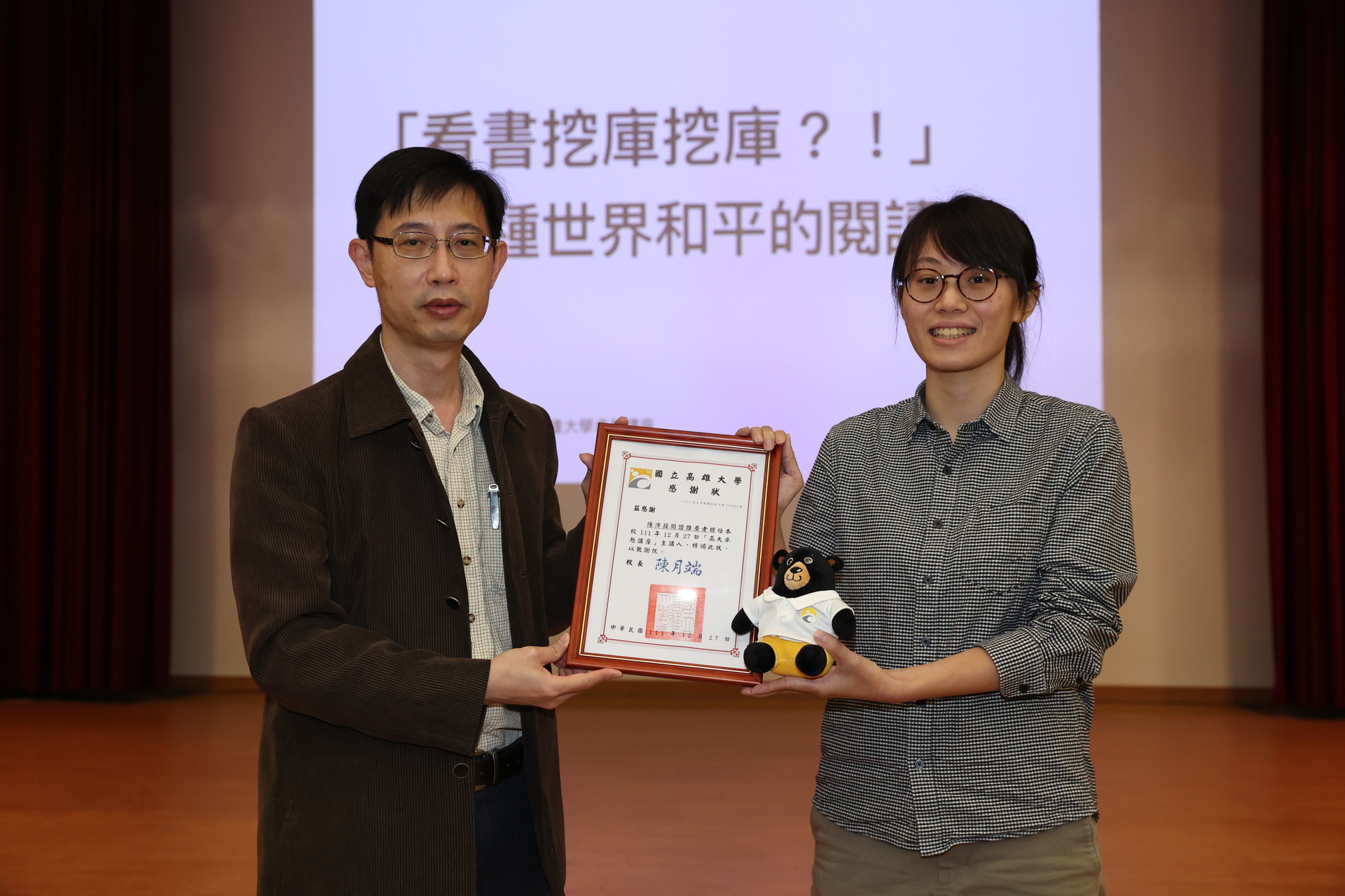 高雄大學推教中心主任余進忠（左）頒贈感謝狀予講者陳沛穎