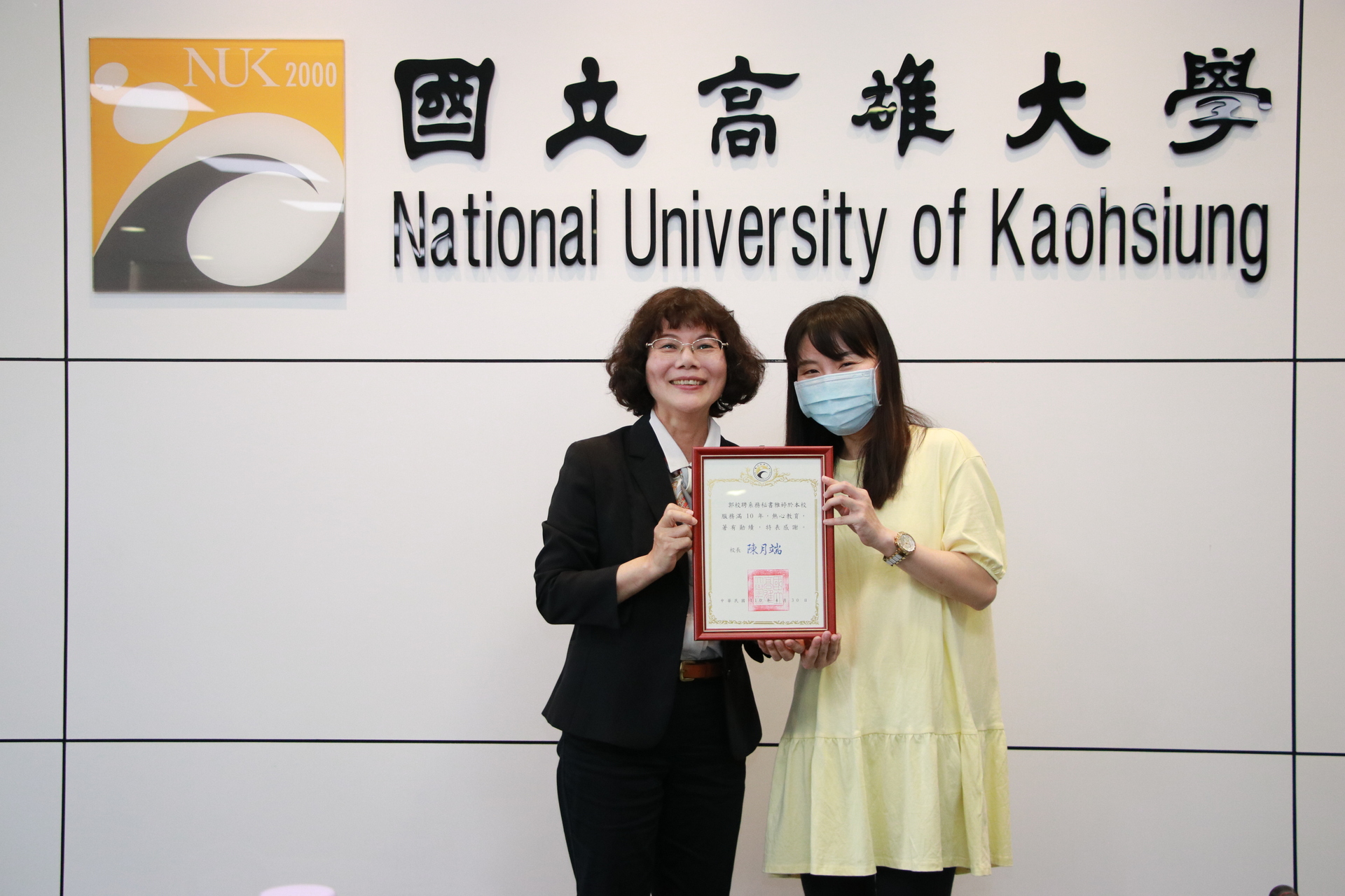 校長頒發在高大服務滿10年資深服務獎-郭雅婷校聘系務秘書