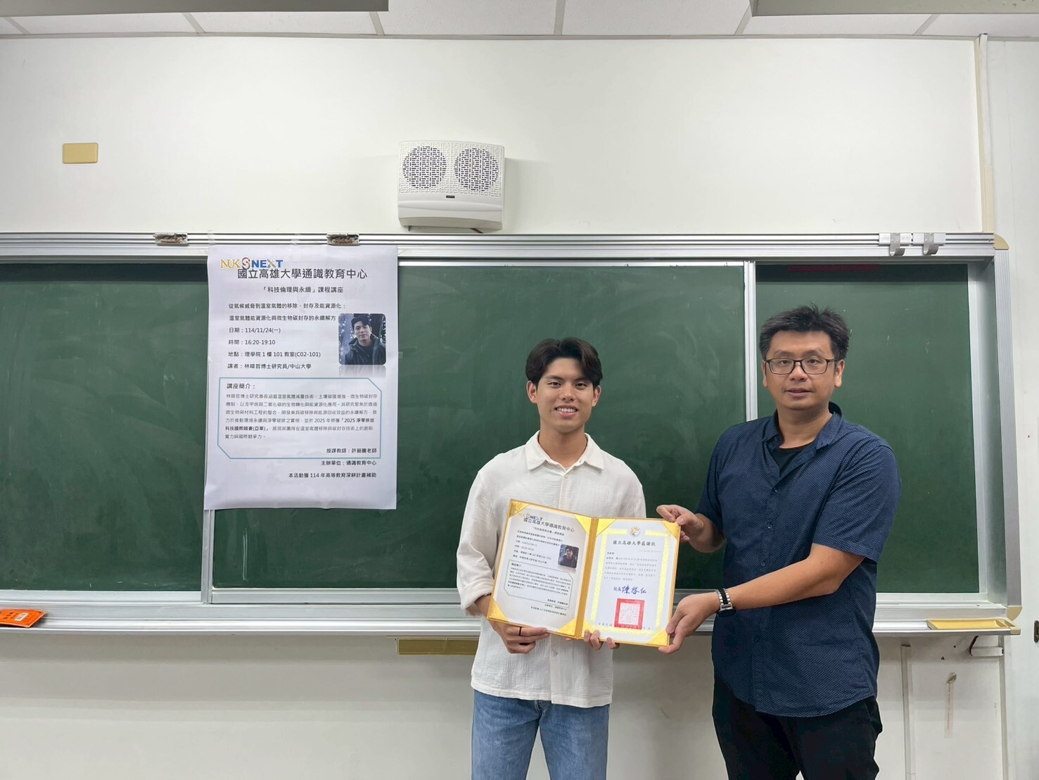 通識中心《淨零永續新解方》專題講座 邀林暐哲分享創新碳移除技術001