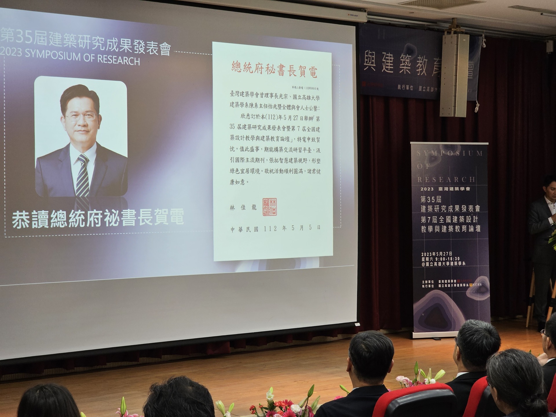 高雄大學建築學系、臺灣建築學會合辦「建築研究成果國際發表會」010圖片