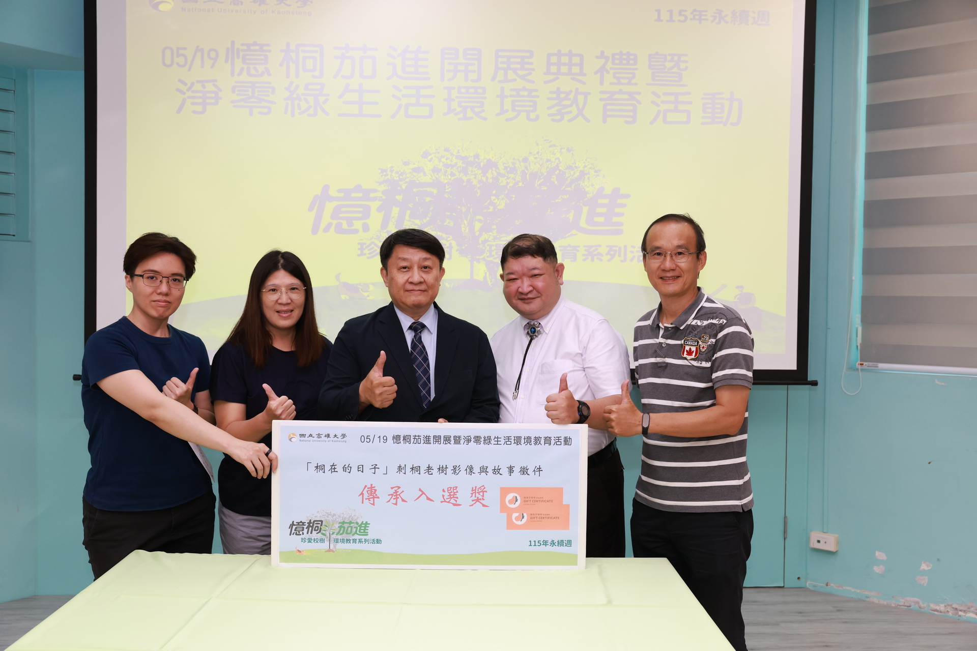 高雄大學永續週登場 「憶桐茄進」串聯校樹記憶與永續教育002