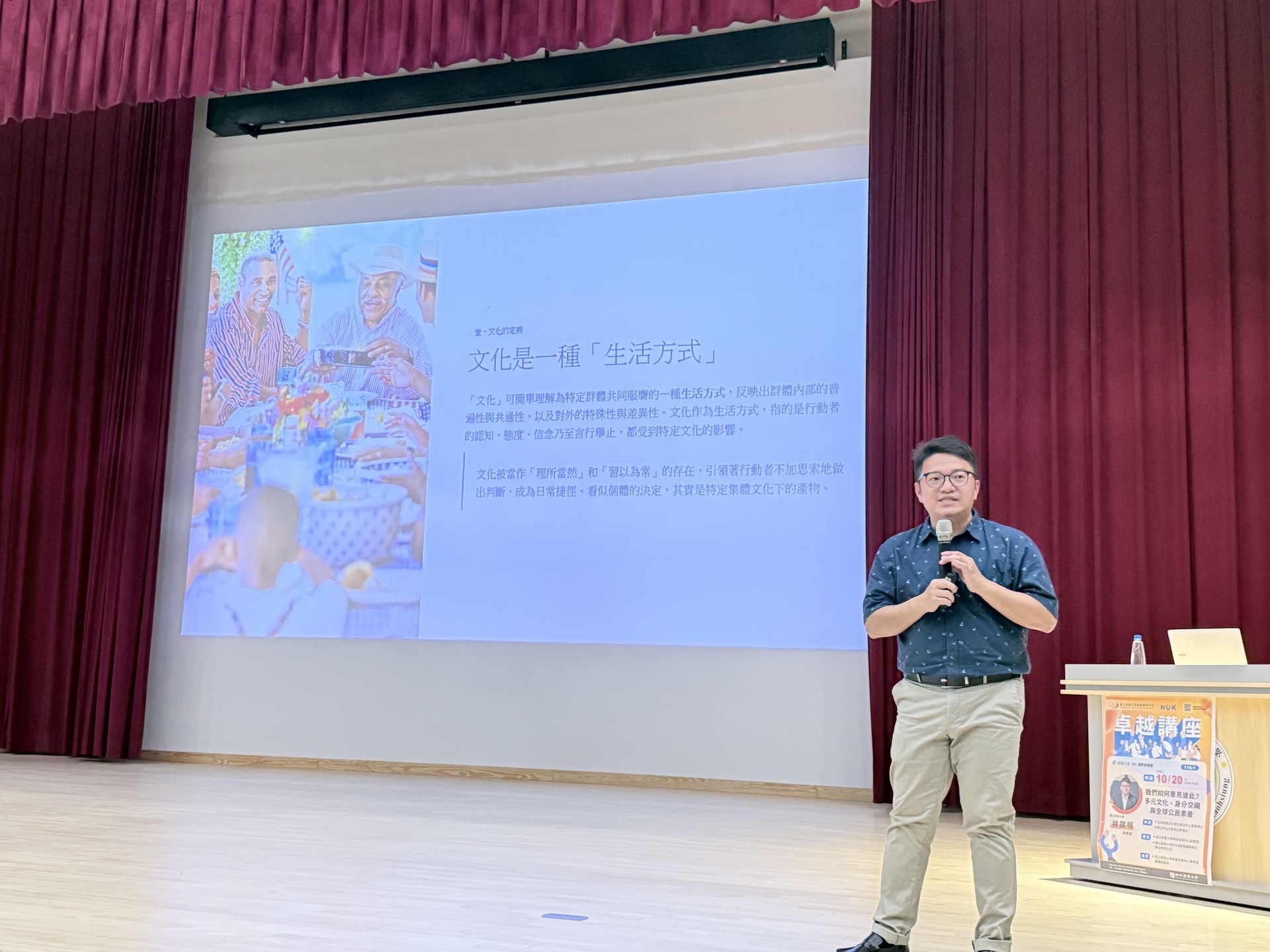 高雄大學《卓越講座》屏東大學副教授林顯明談如何平等看待不同文化背景的人001
