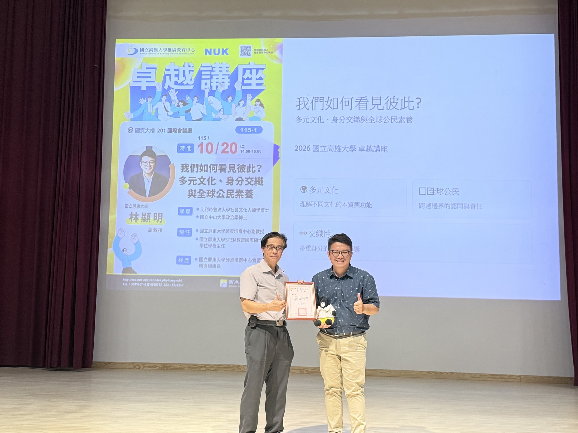 高雄大學《卓越講座》屏東大學副教授林顯明談如何平等看待不同文化背景的人002