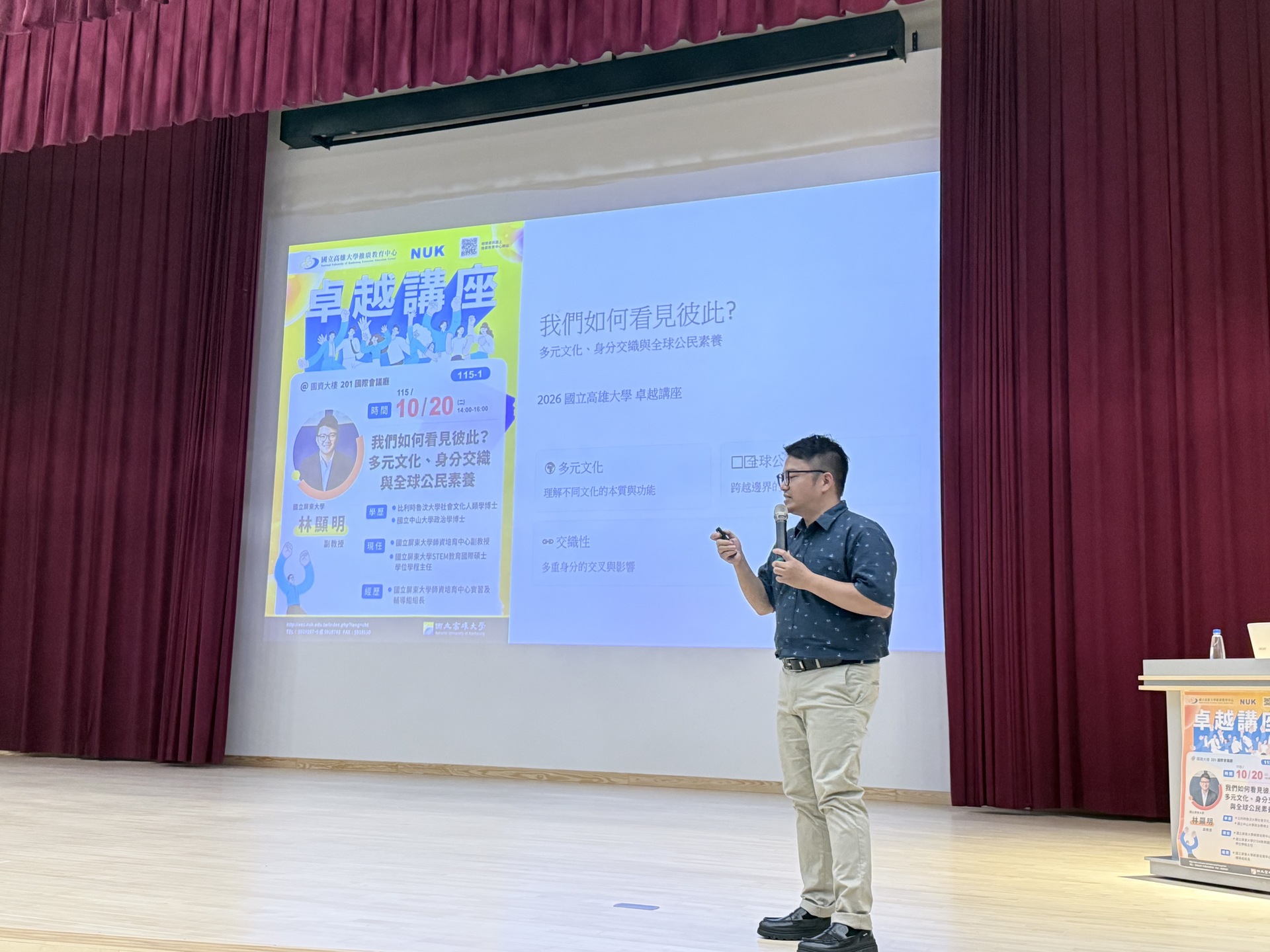 高雄大學《卓越講座》屏東大學副教授林顯明談如何平等看待不同文化背景的人003