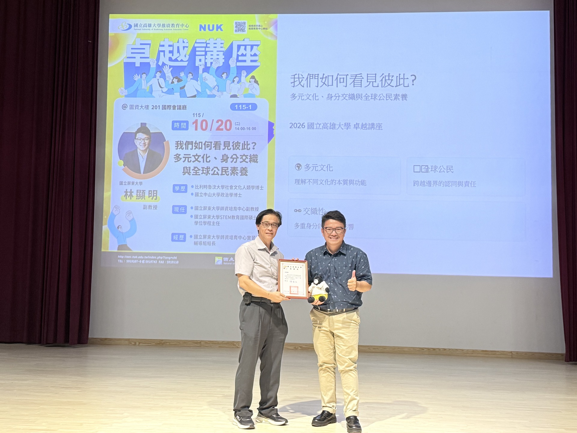 高雄大學《卓越講座》屏東大學副教授林顯明談如何平等看待不同文化背景的人005