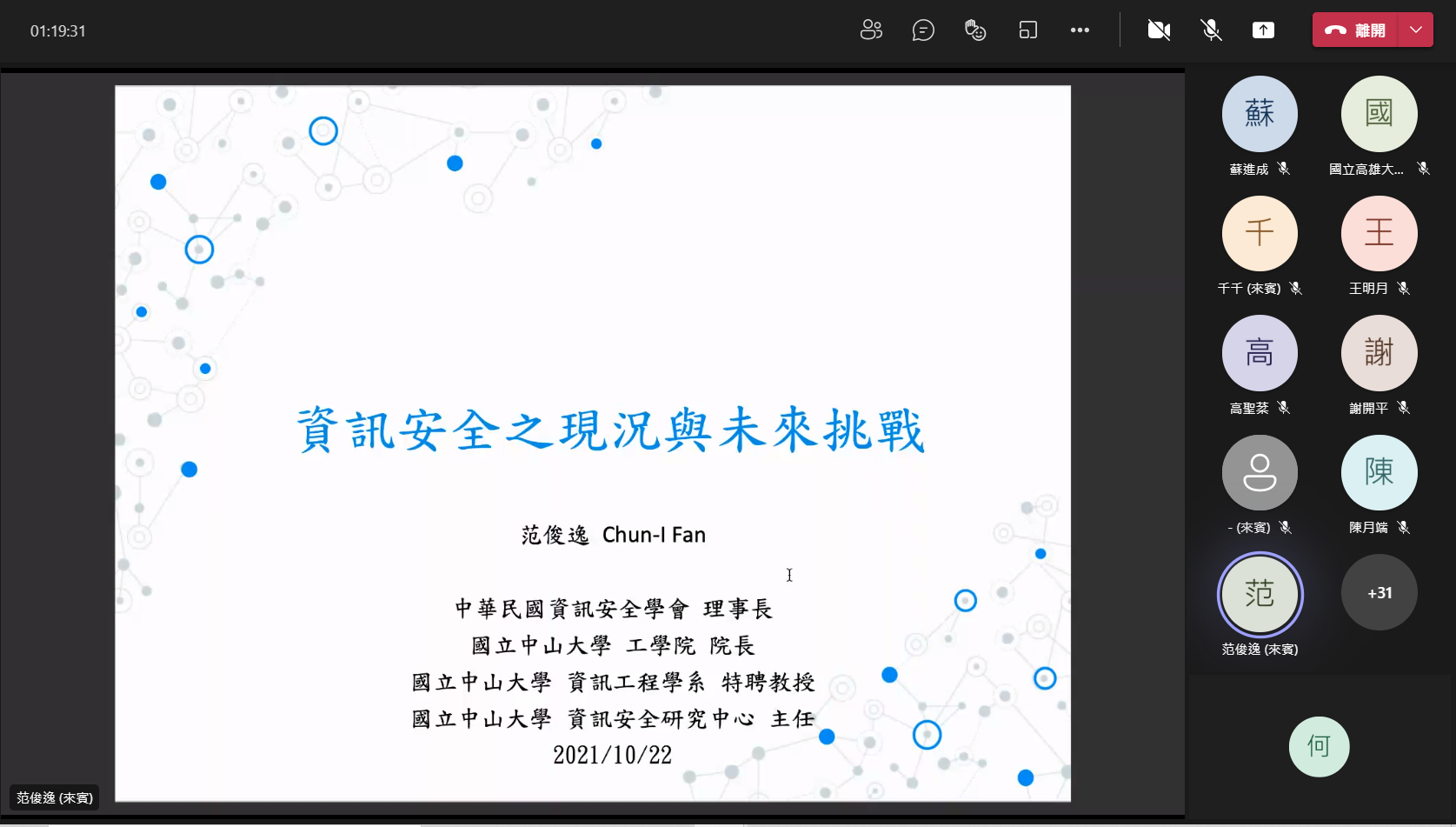 02_演講開始