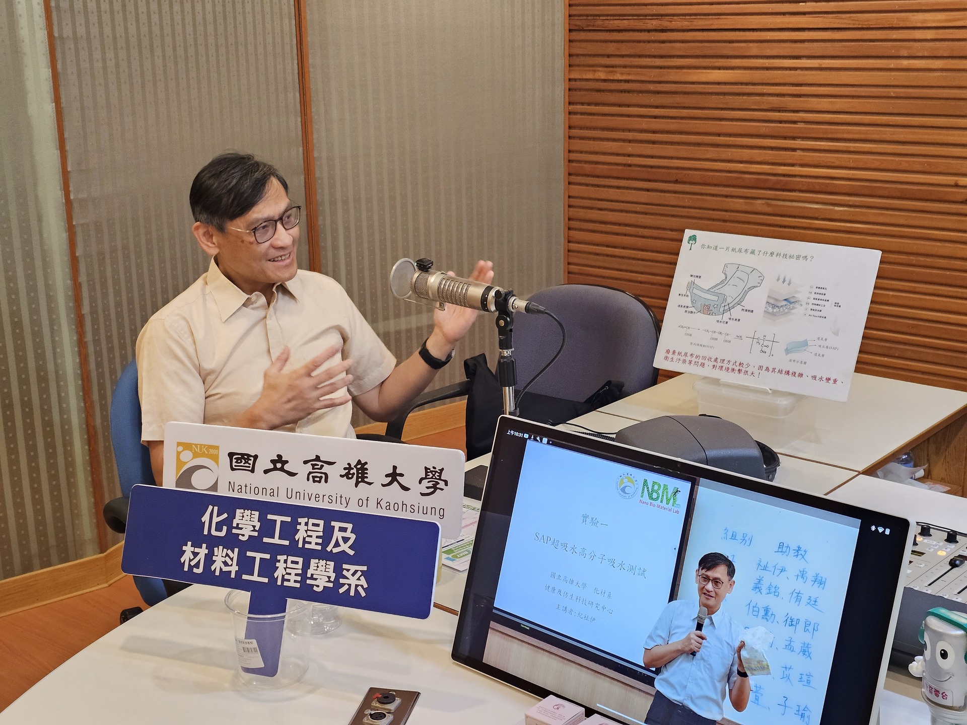 化材系系主任鍾宜璋日前接受教廣電台高雄分台專訪001